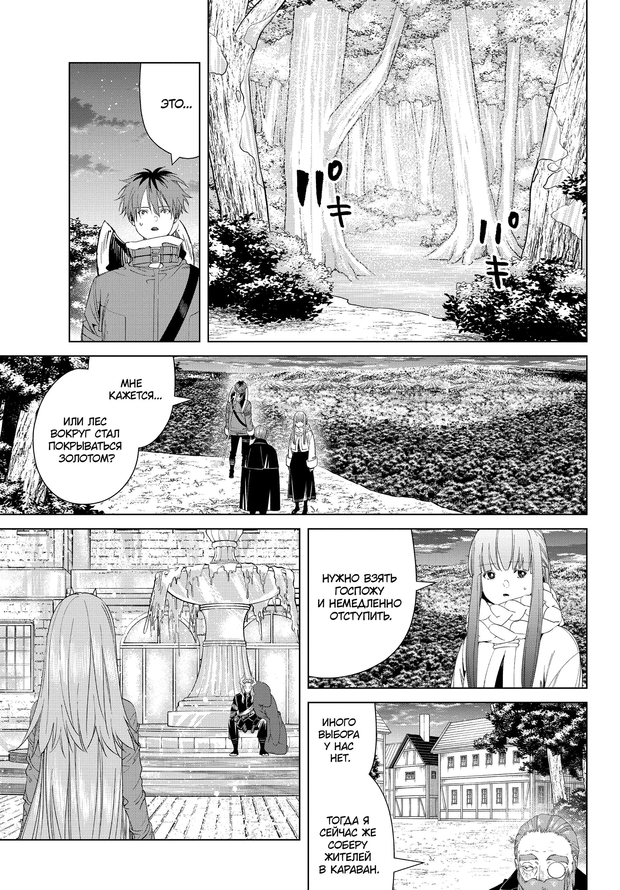 Read Frieren at the Funeral RU Manga Online