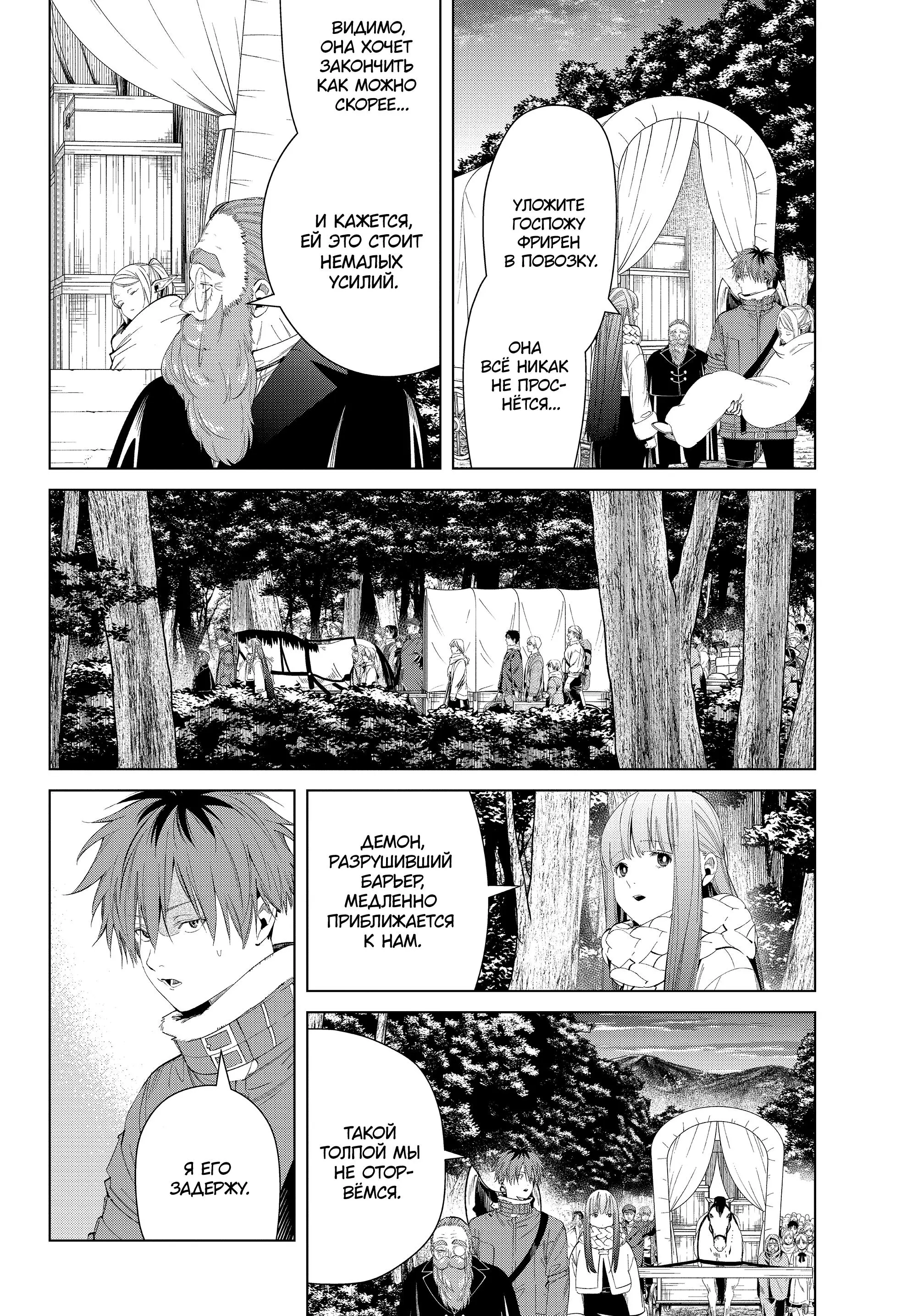 Read Frieren at the Funeral RU Manga Online