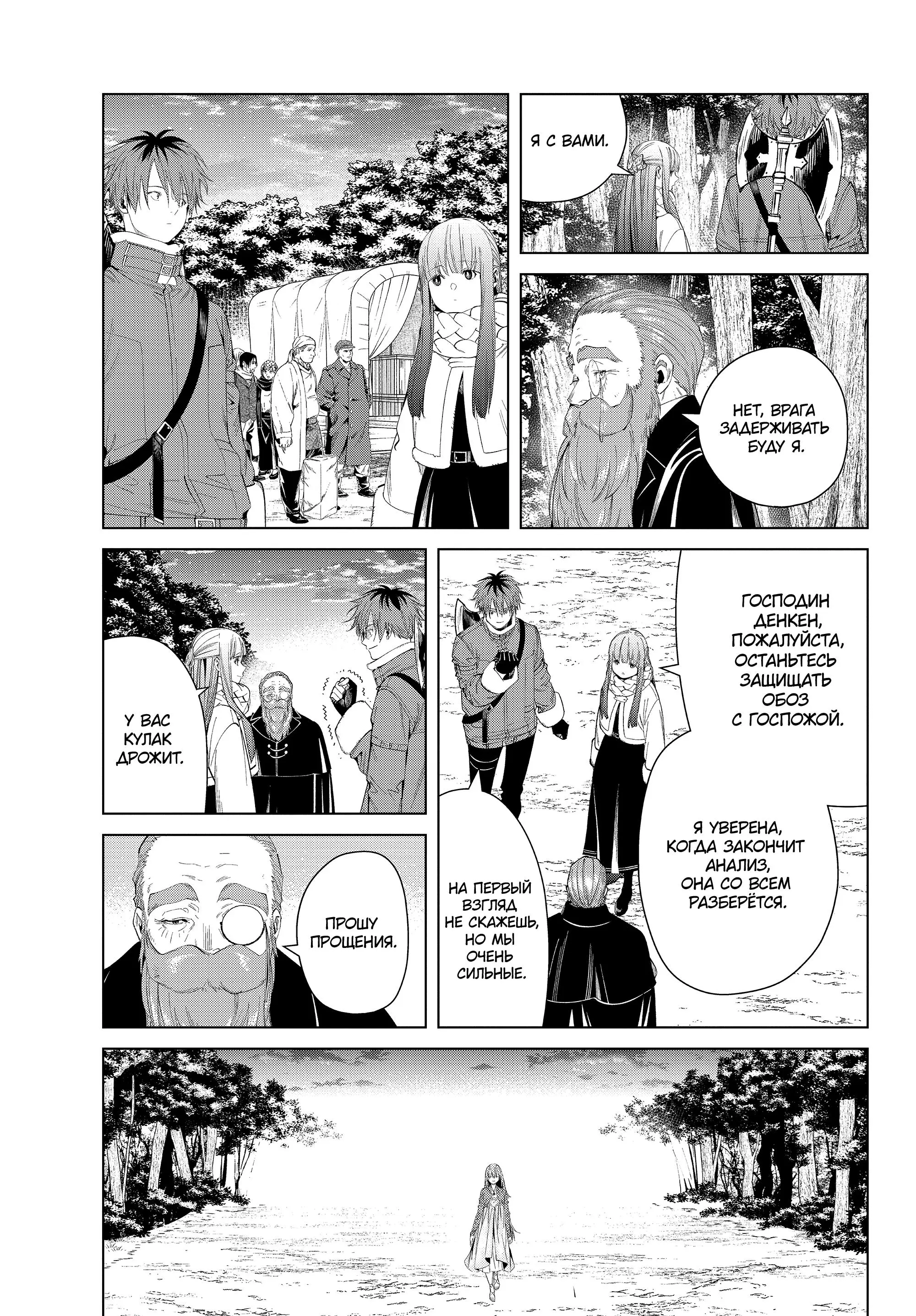 Read Frieren at the Funeral RU Manga Online