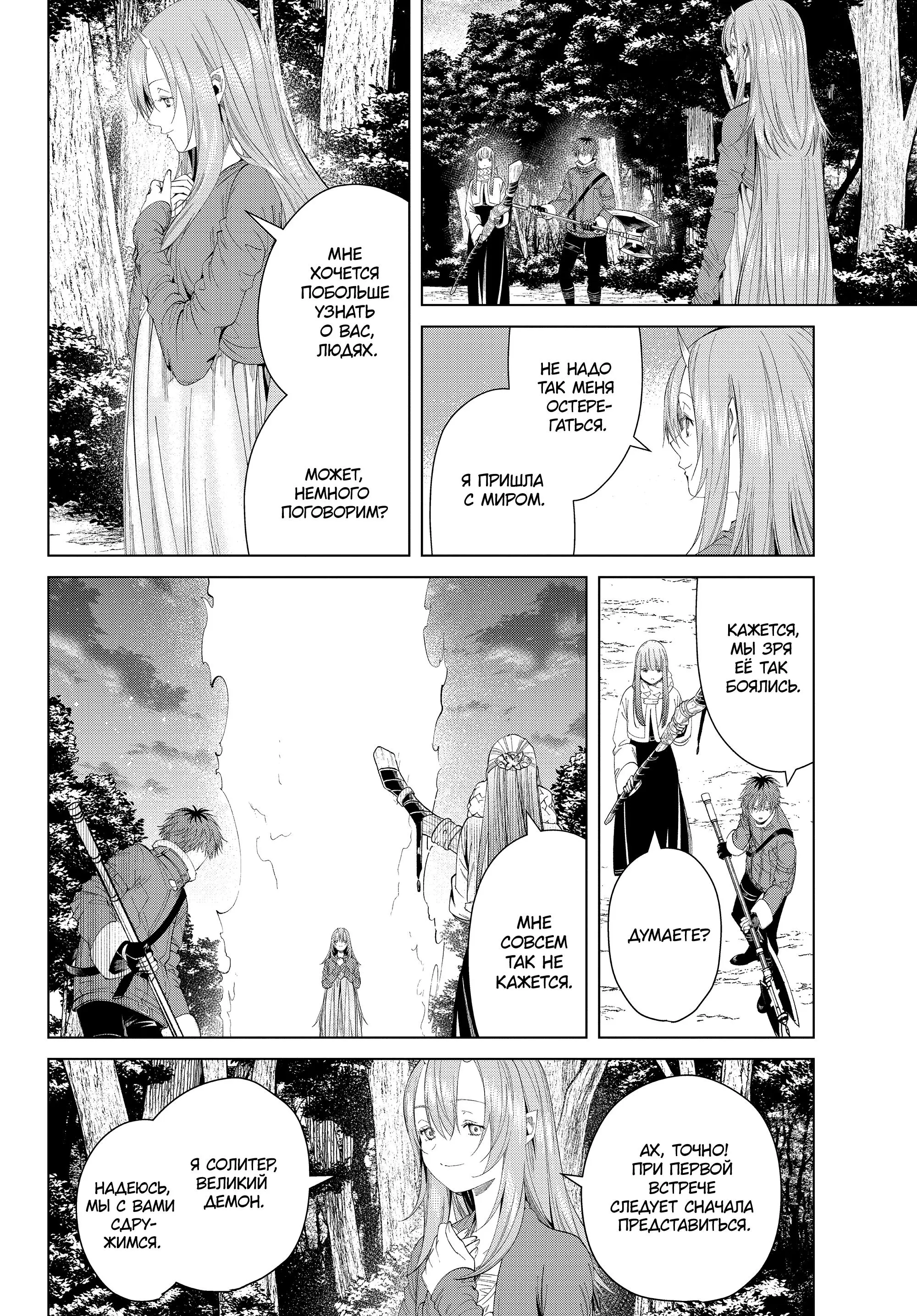 Read Frieren at the Funeral RU Manga Online