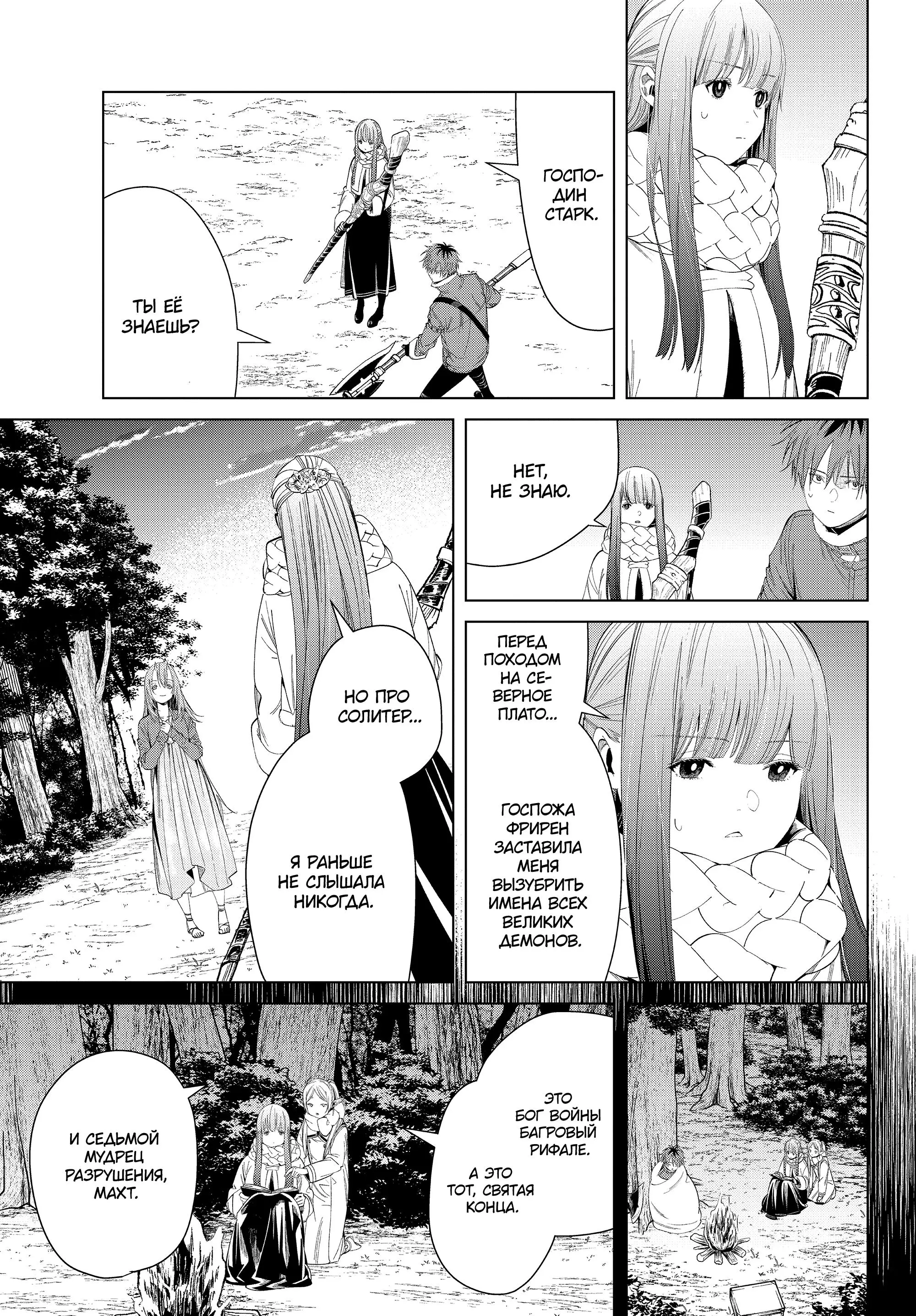 Read Frieren at the Funeral RU Manga Online