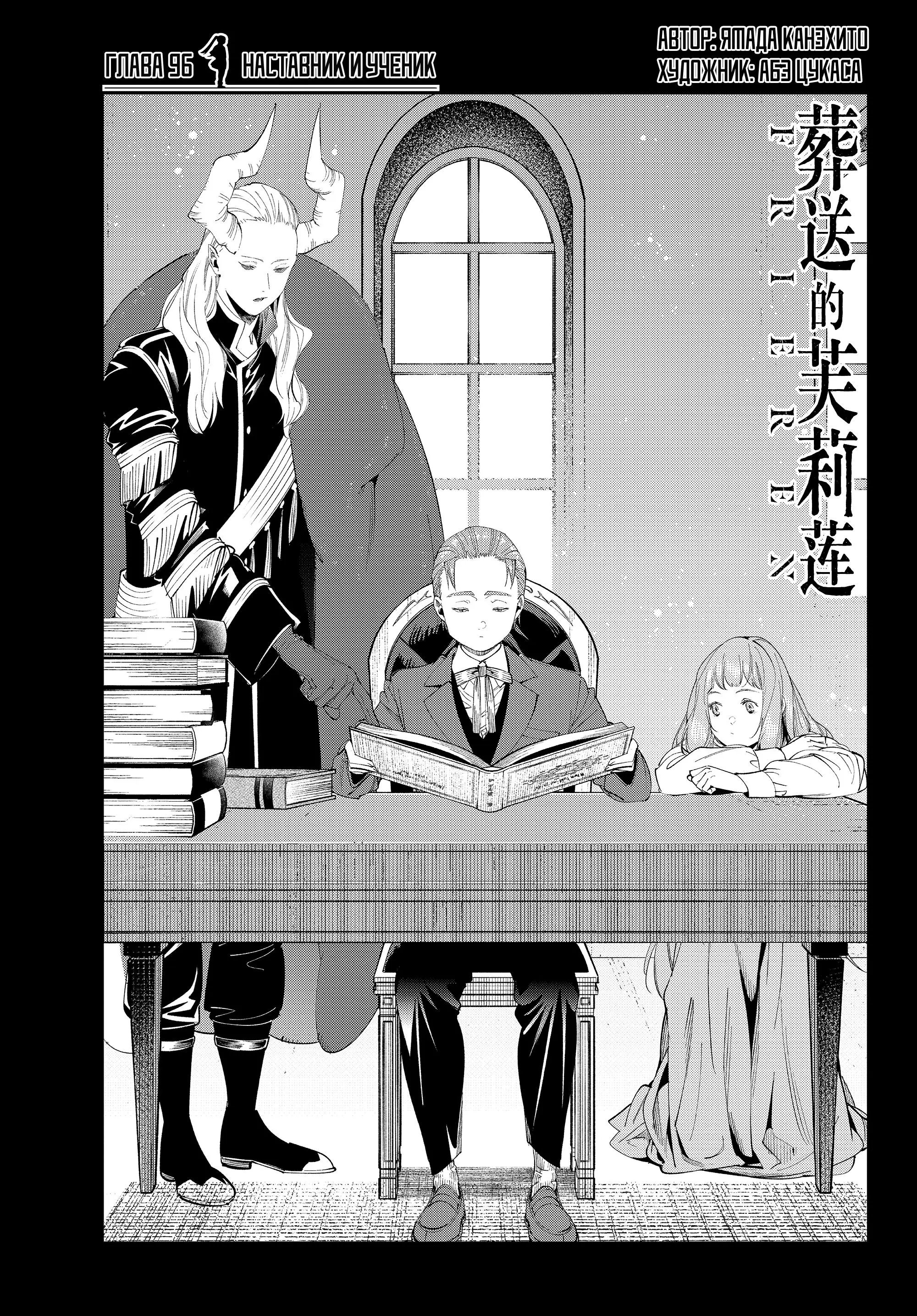 Read Frieren at the Funeral RU Manga Online