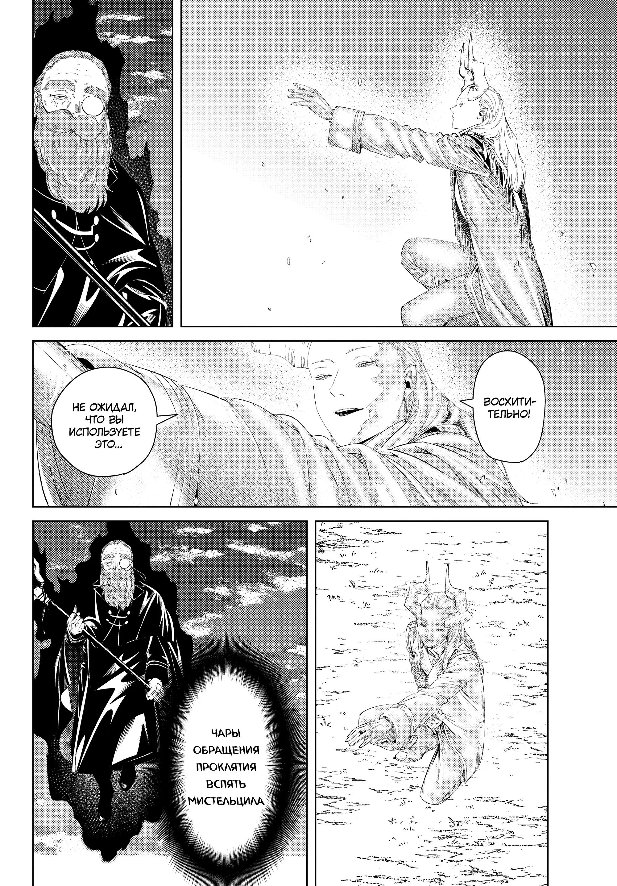 Read Frieren at the Funeral RU Manga Online