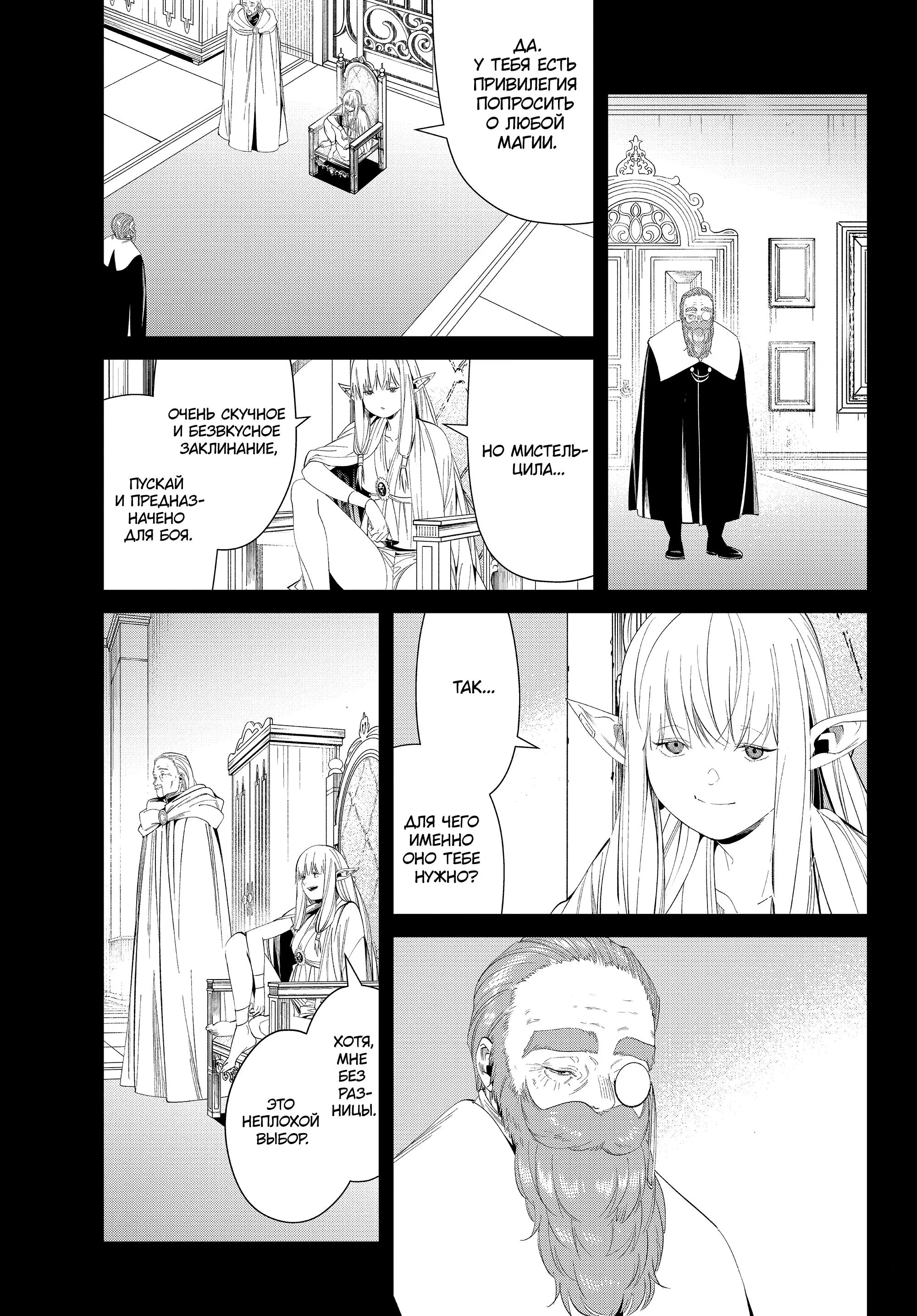 Read Frieren at the Funeral RU Manga Online