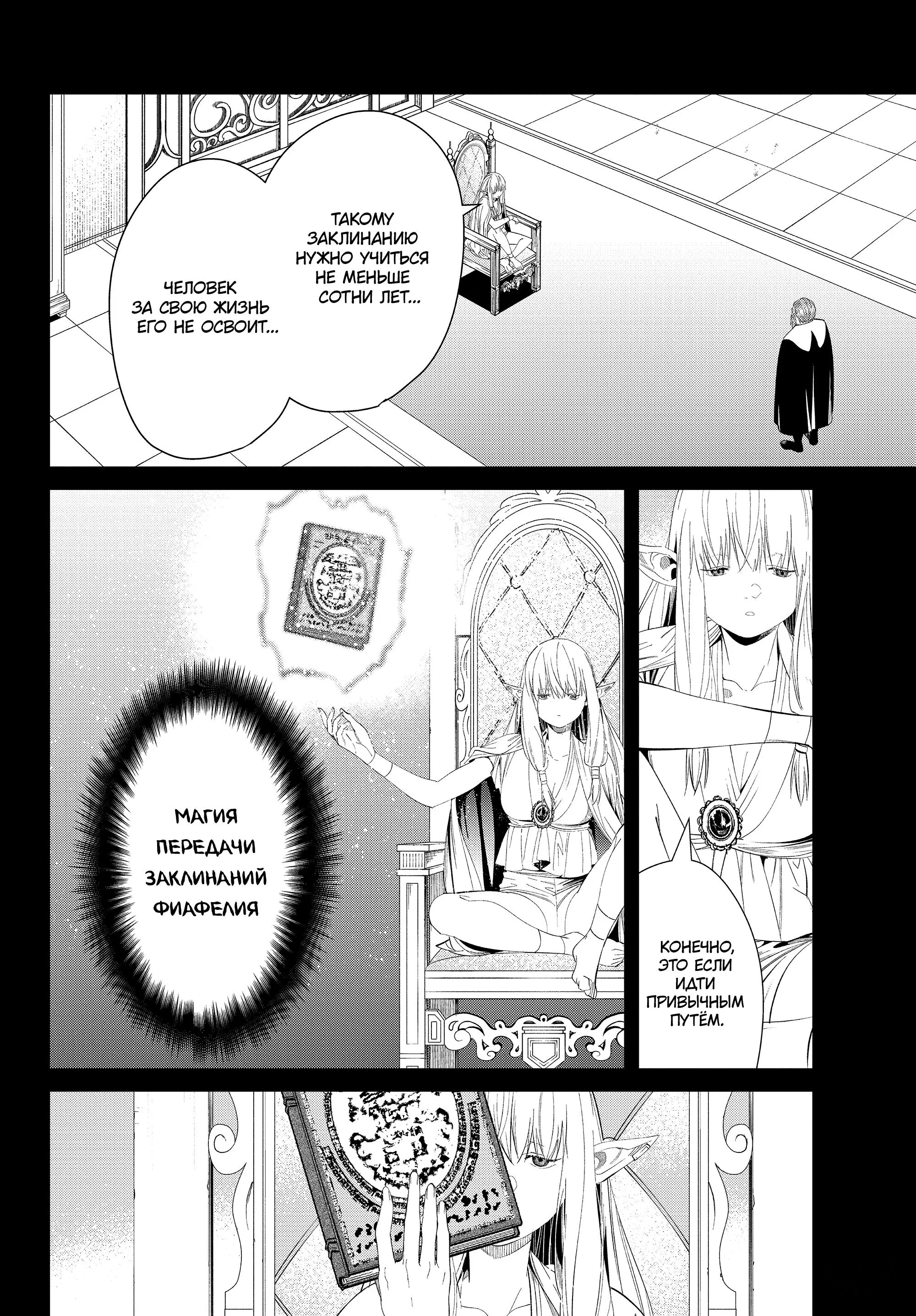 Read Frieren at the Funeral RU Manga Online