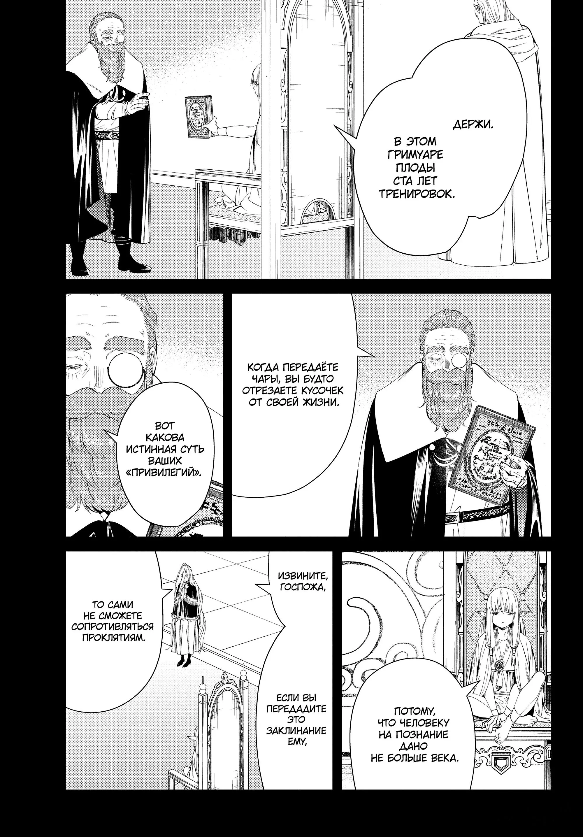 Read Frieren at the Funeral RU Manga Online