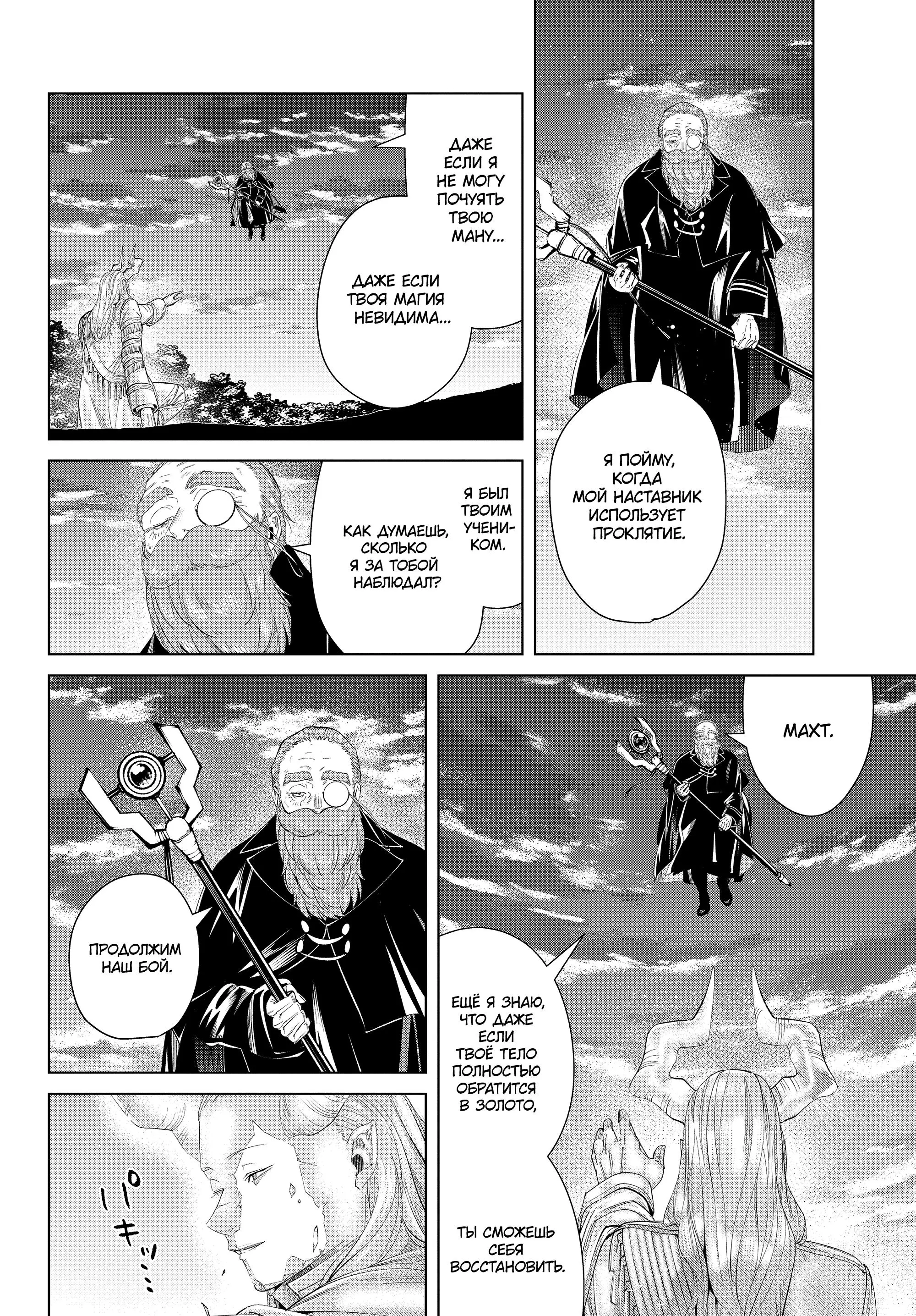 Read Frieren at the Funeral RU Manga Online