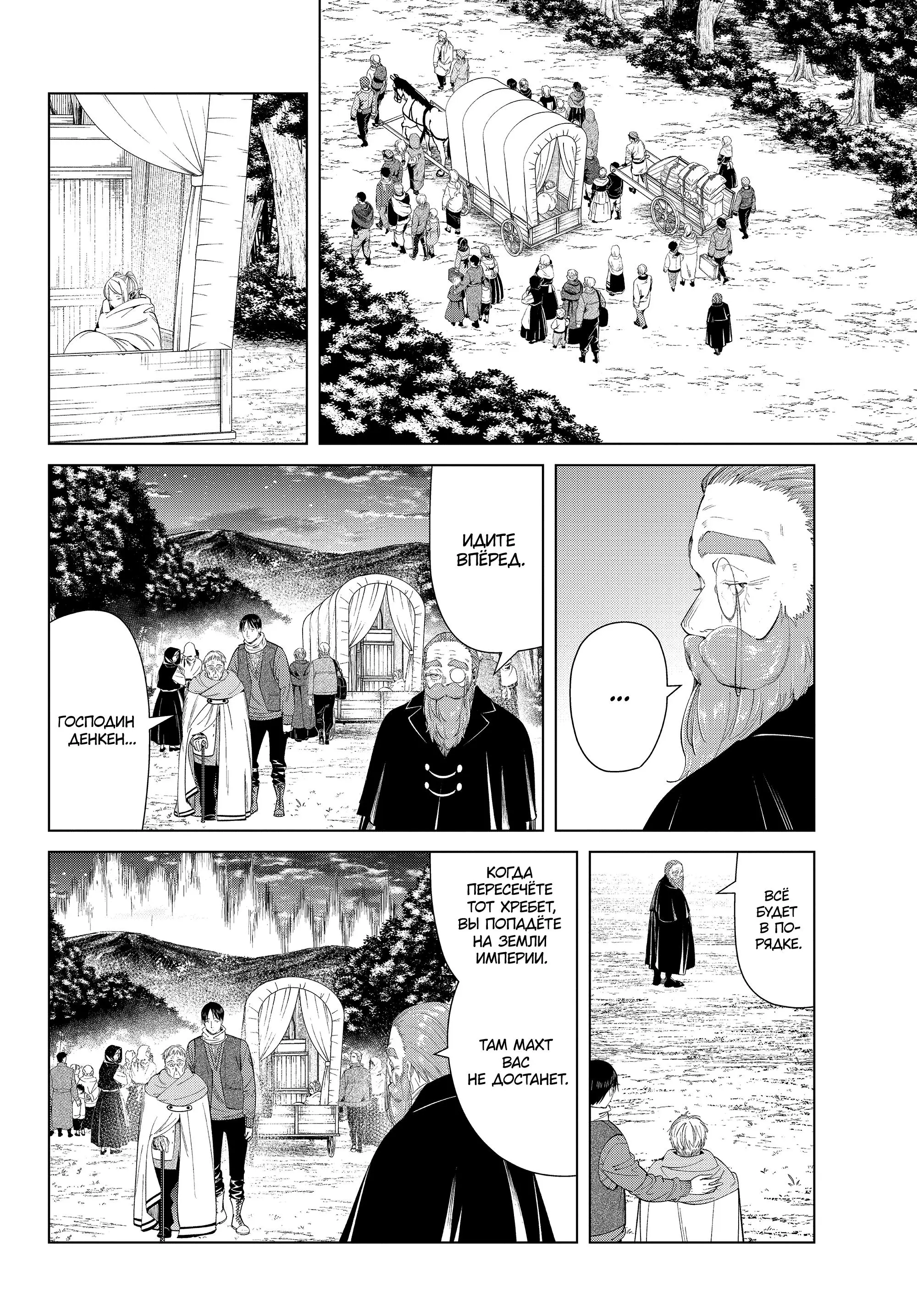 Read Frieren at the Funeral RU Manga Online
