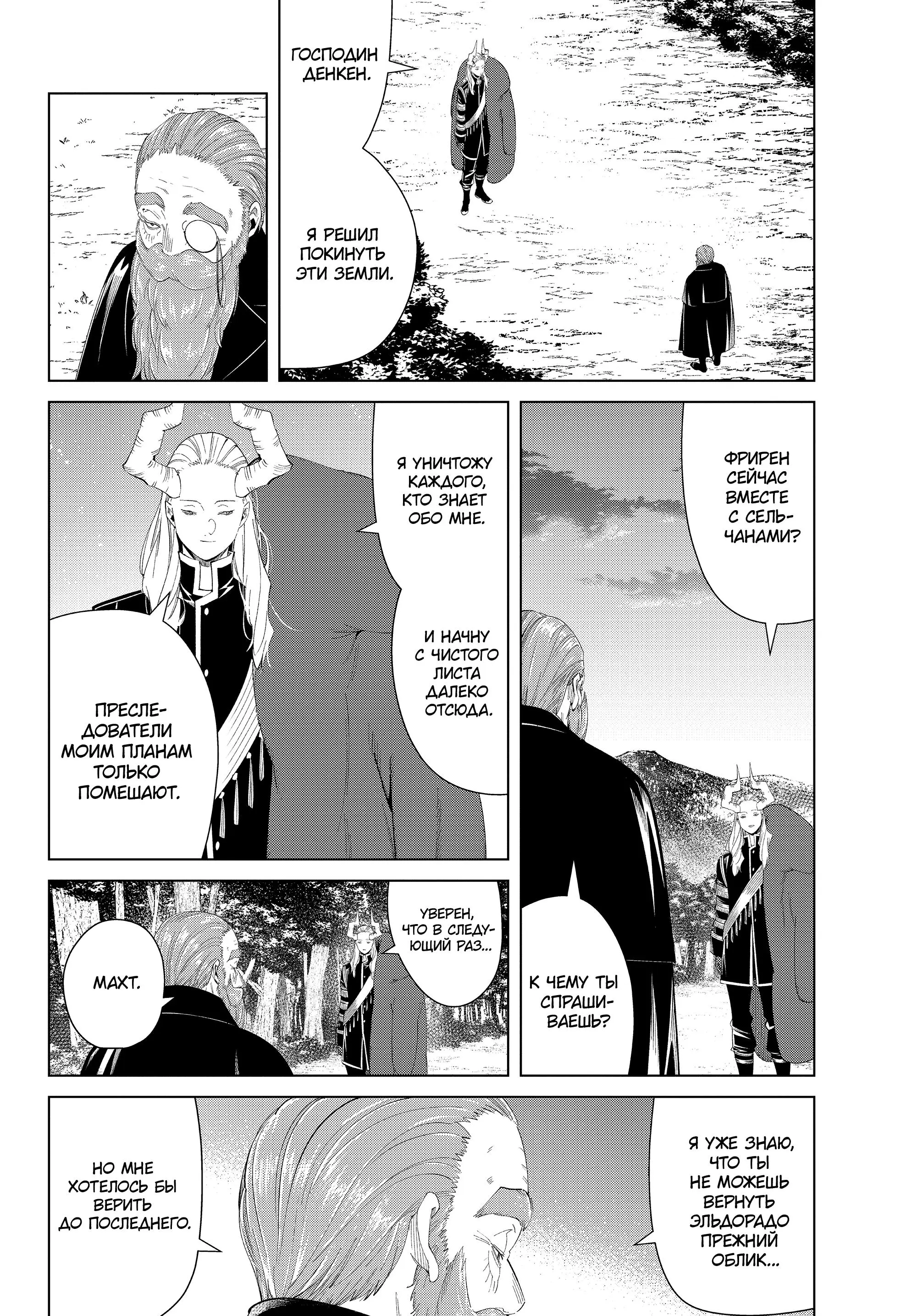 Read Frieren at the Funeral RU Manga Online