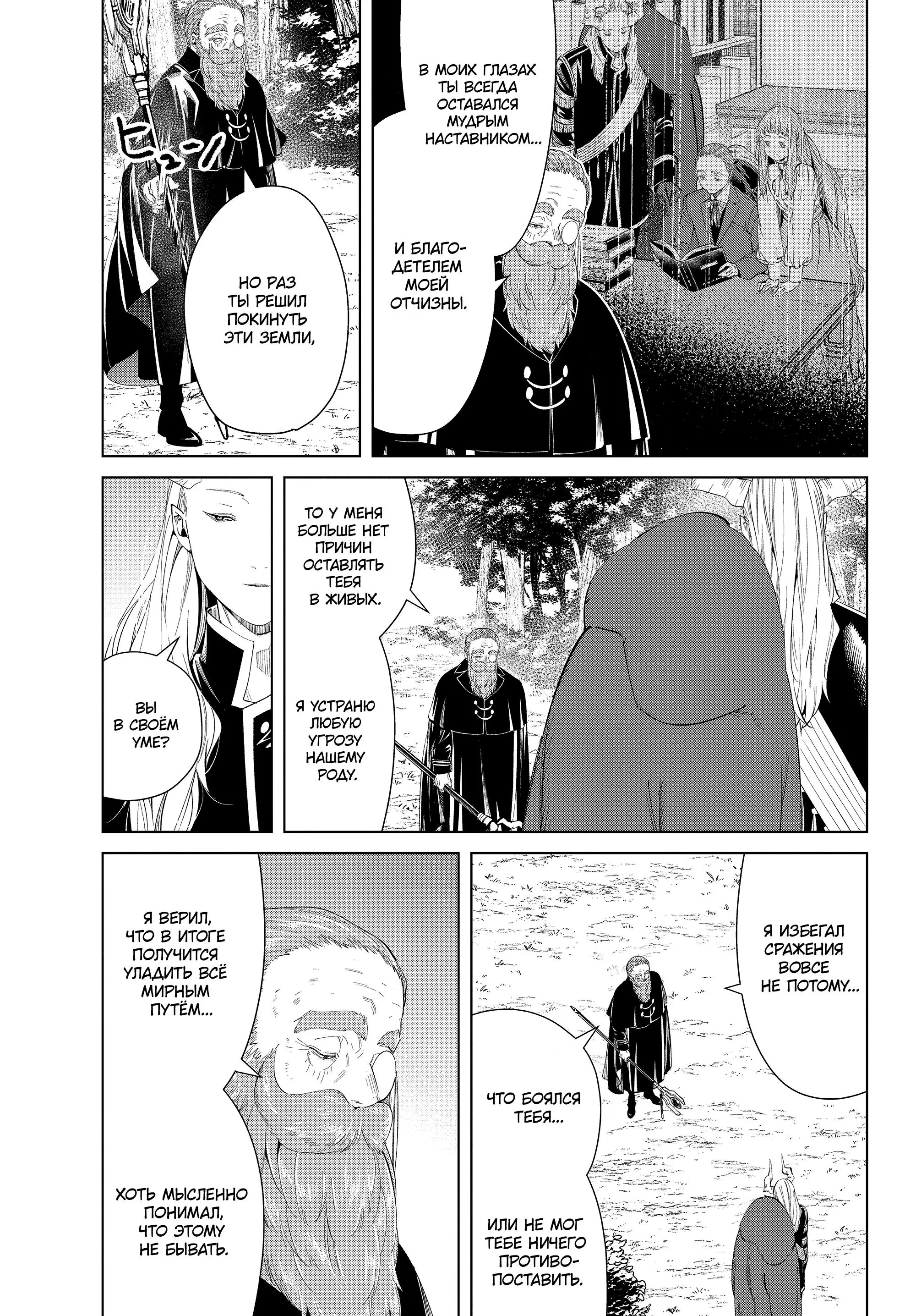 Read Frieren at the Funeral RU Manga Online