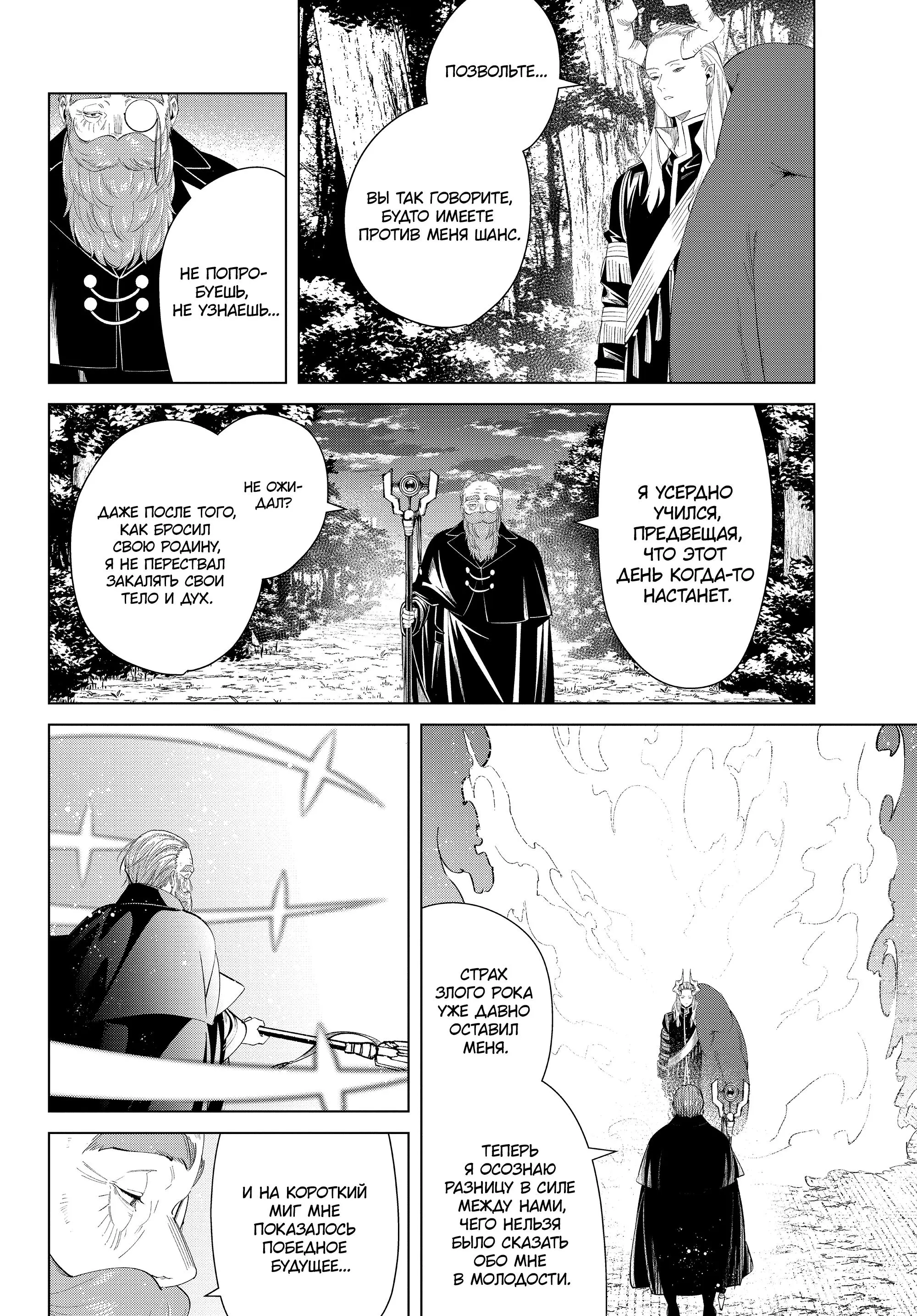 Read Frieren at the Funeral RU Manga Online