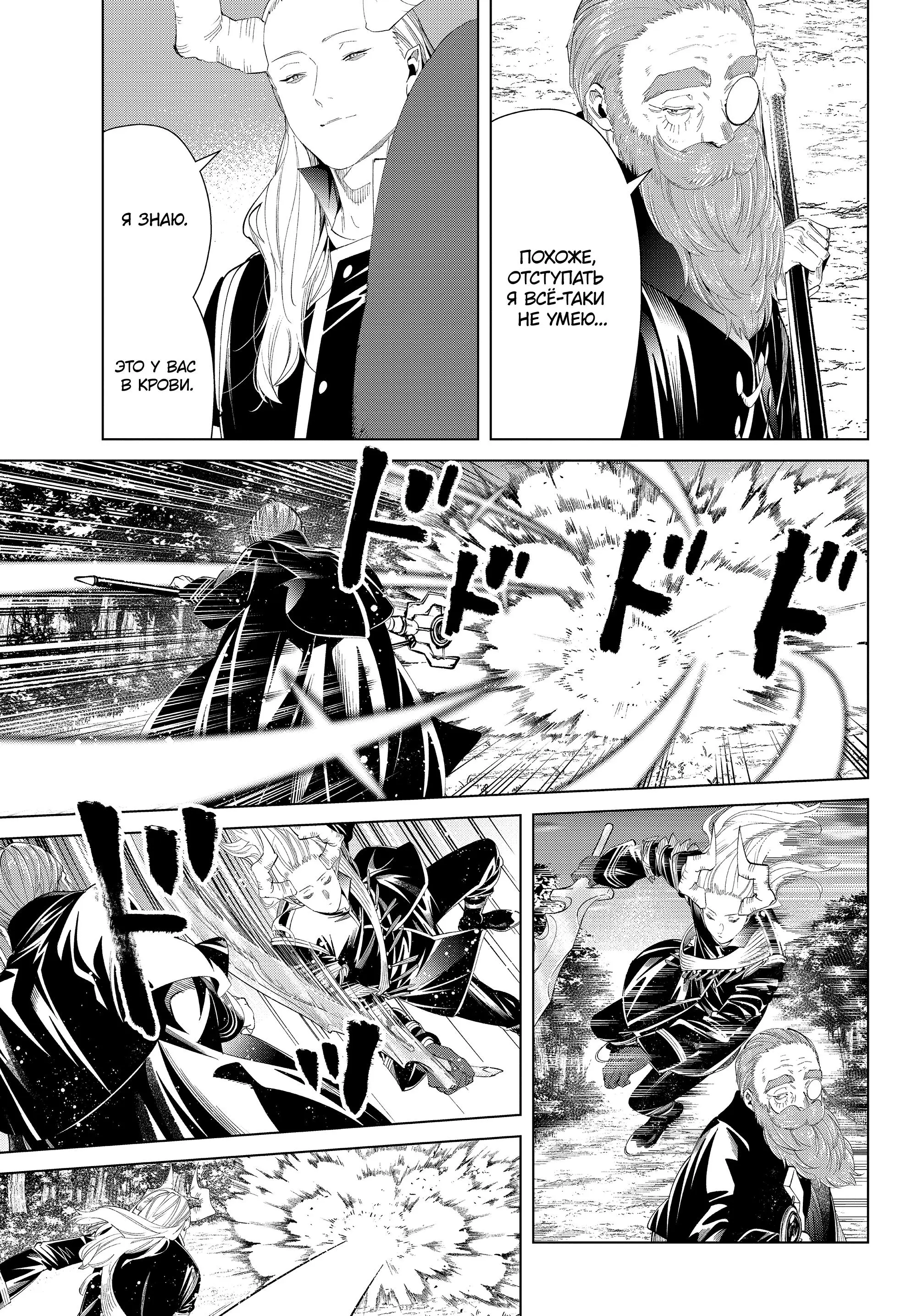 Read Frieren at the Funeral RU Manga Online