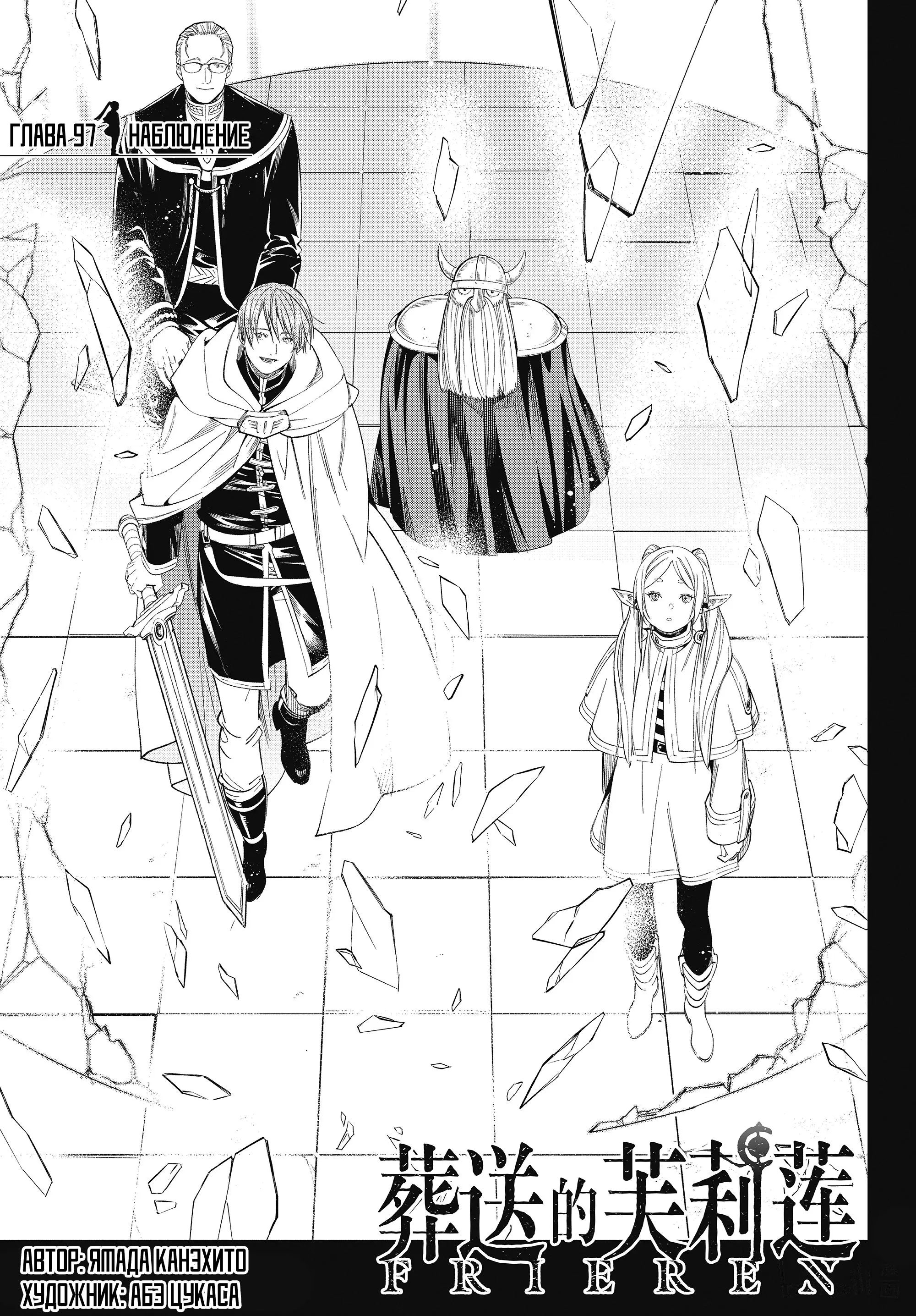 Read Frieren at the Funeral RU Manga Online