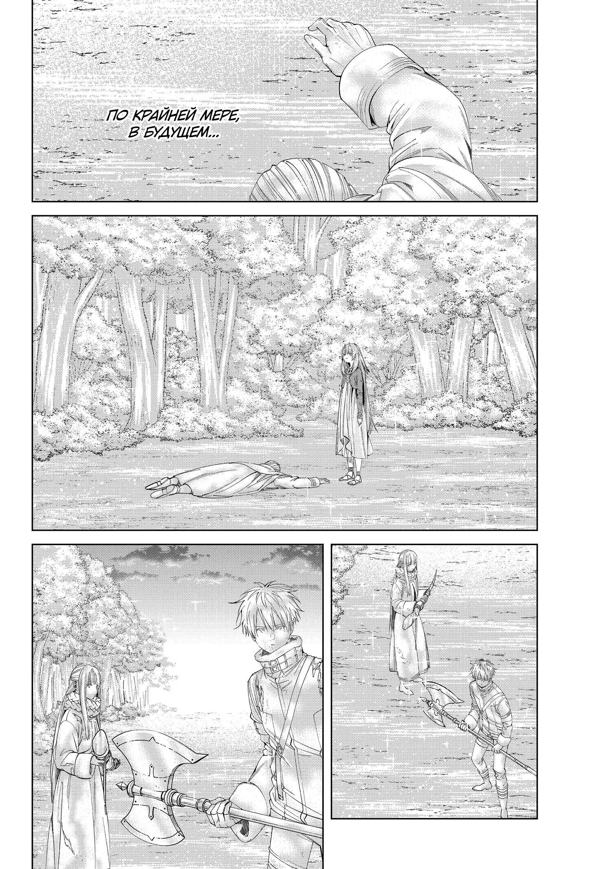 Read Frieren at the Funeral RU Manga Online