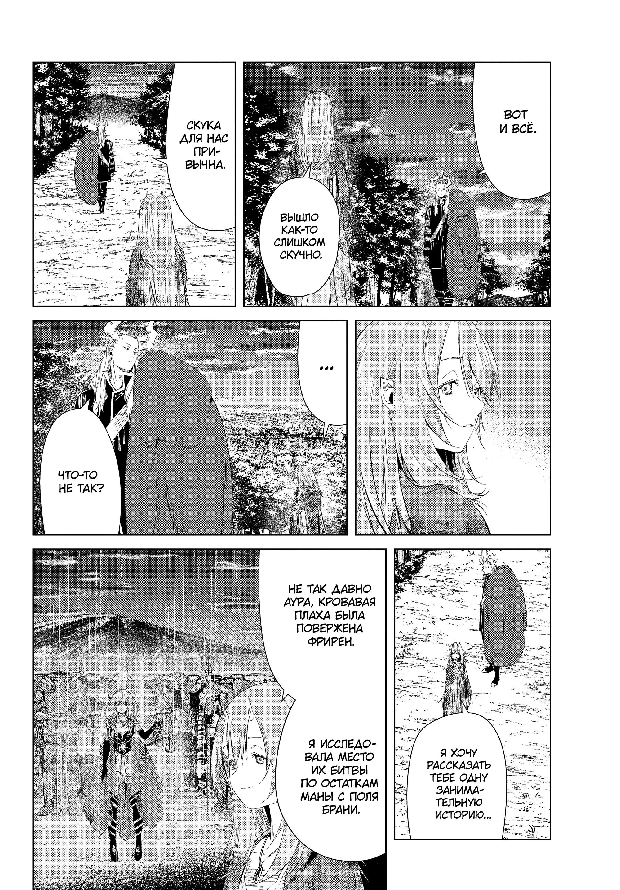 Read Frieren at the Funeral RU Manga Online