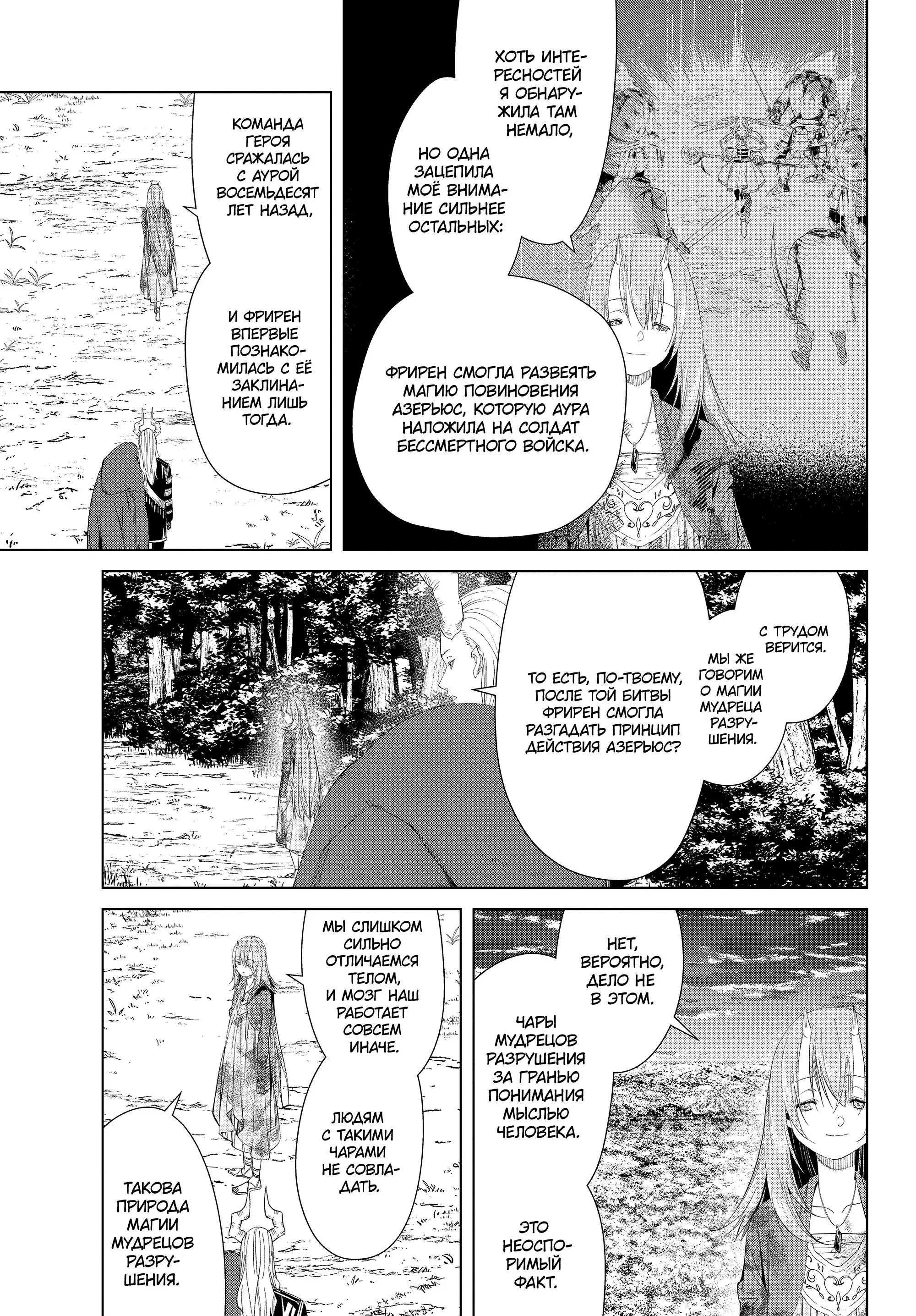 Read Frieren at the Funeral RU Manga Online