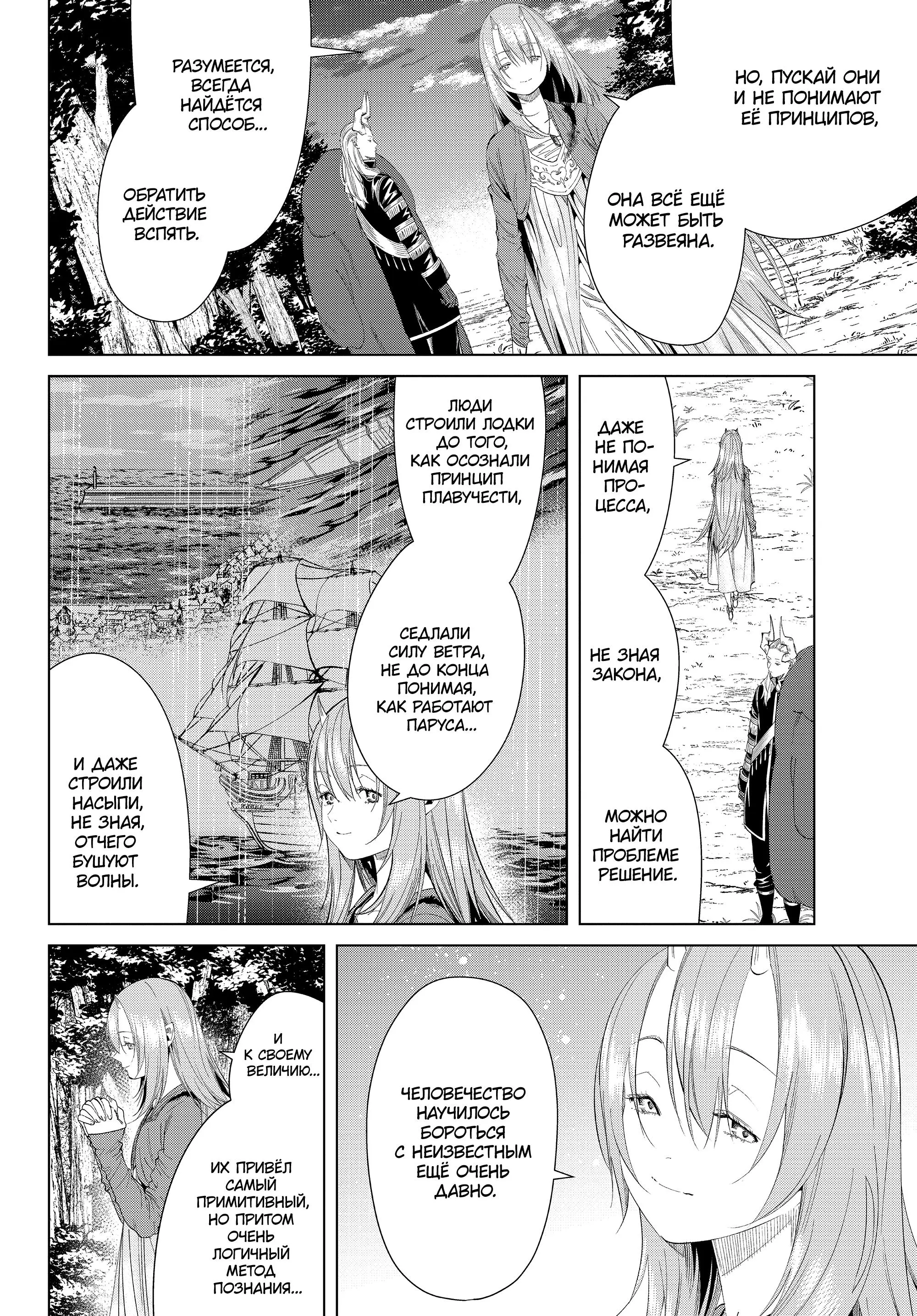 Read Frieren at the Funeral RU Manga Online
