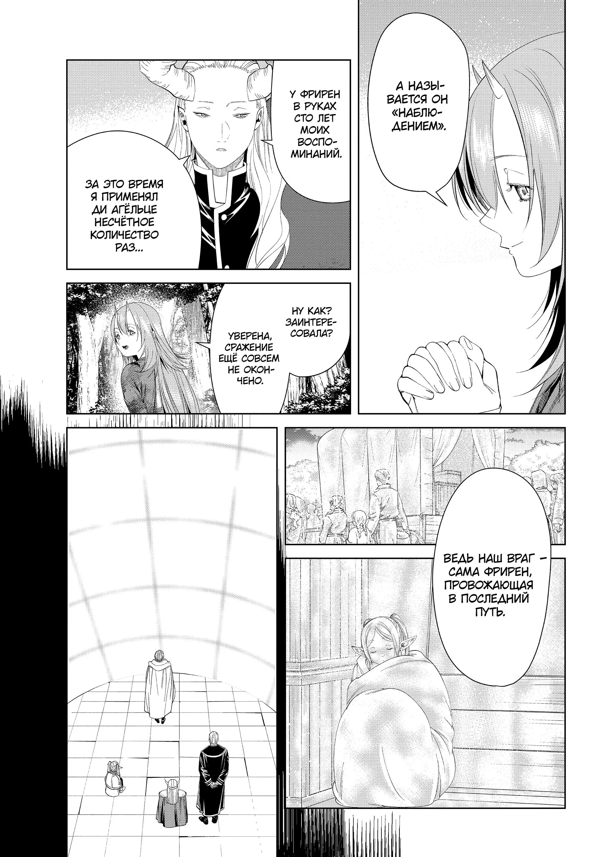 Read Frieren at the Funeral RU Manga Online