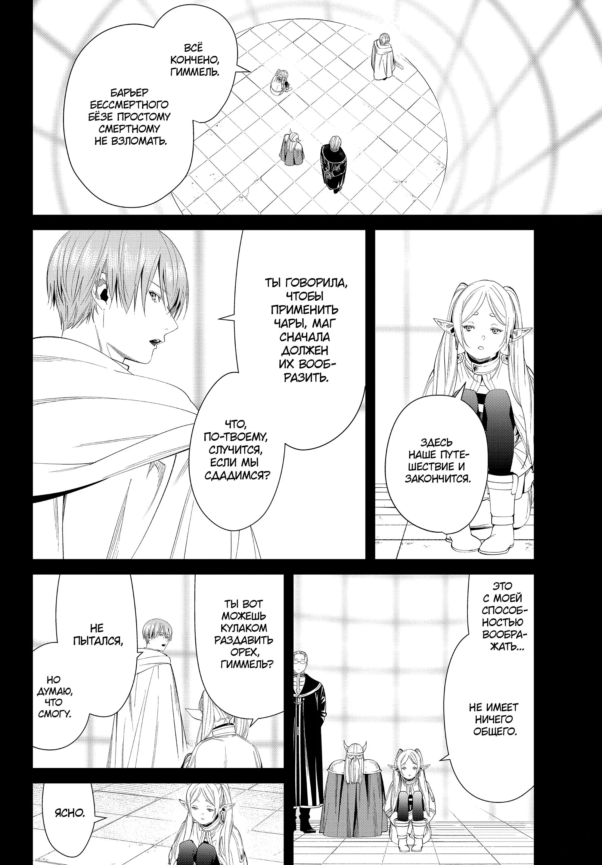 Read Frieren at the Funeral RU Manga Online