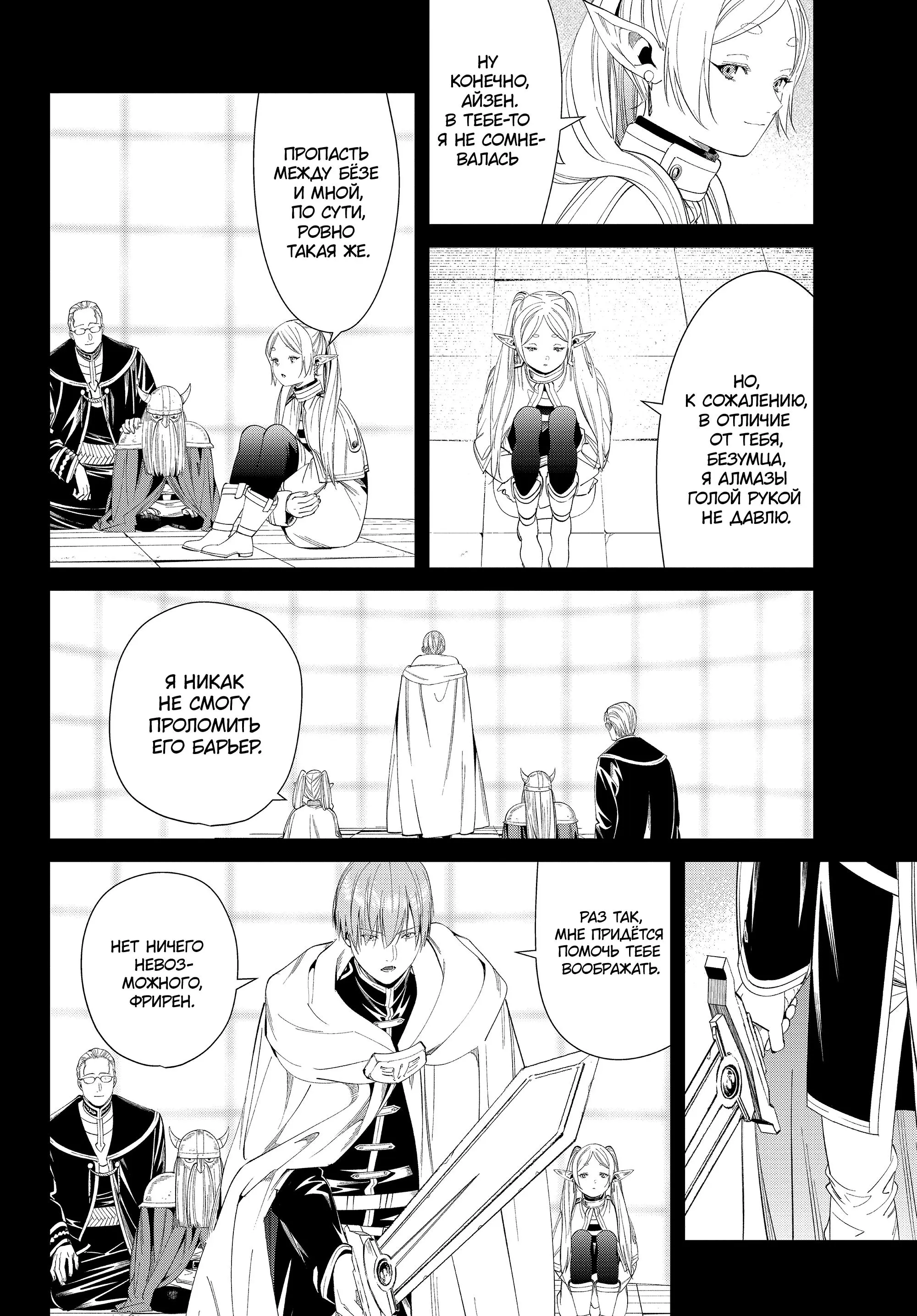 Read Frieren at the Funeral RU Manga Online