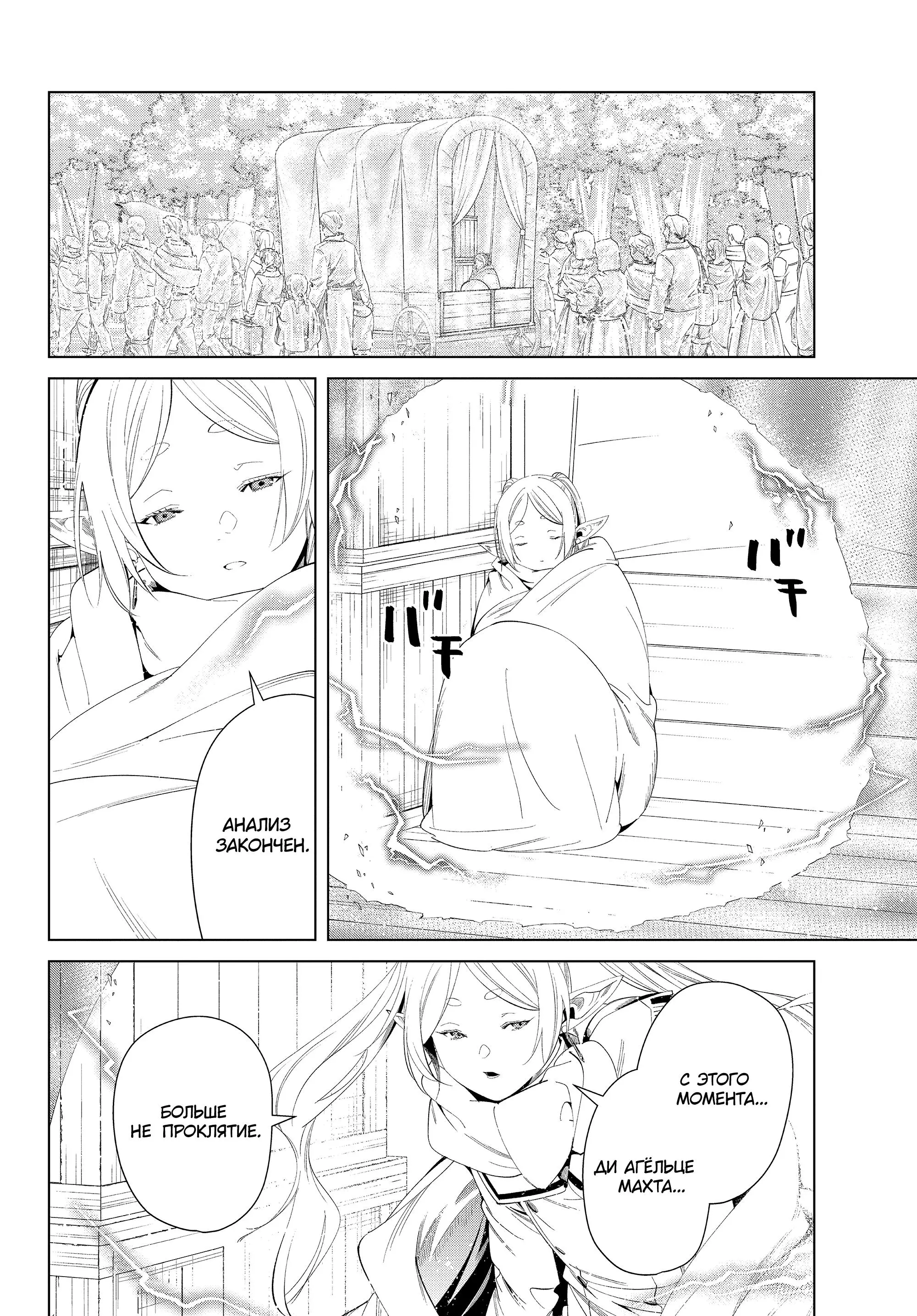 Read Frieren at the Funeral RU Manga Online