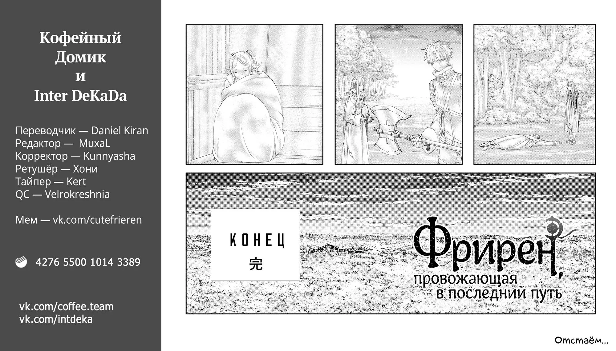 Read Frieren at the Funeral RU Manga Online