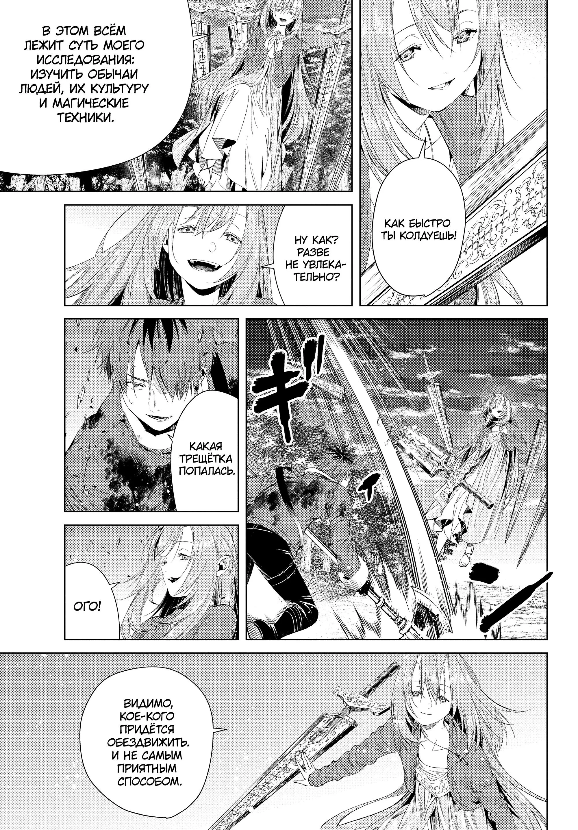 Read Frieren at the Funeral RU Manga Online