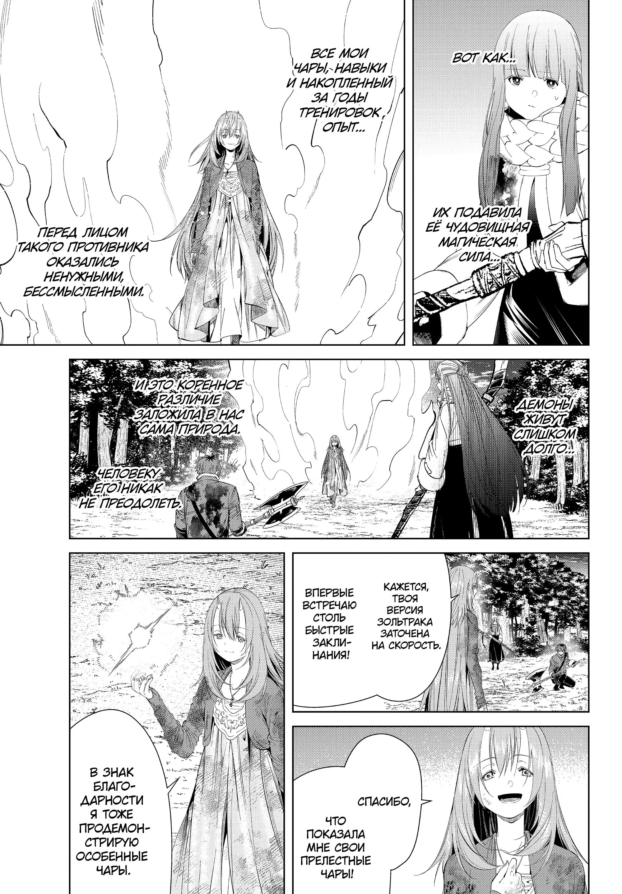 Read Frieren at the Funeral RU Manga Online