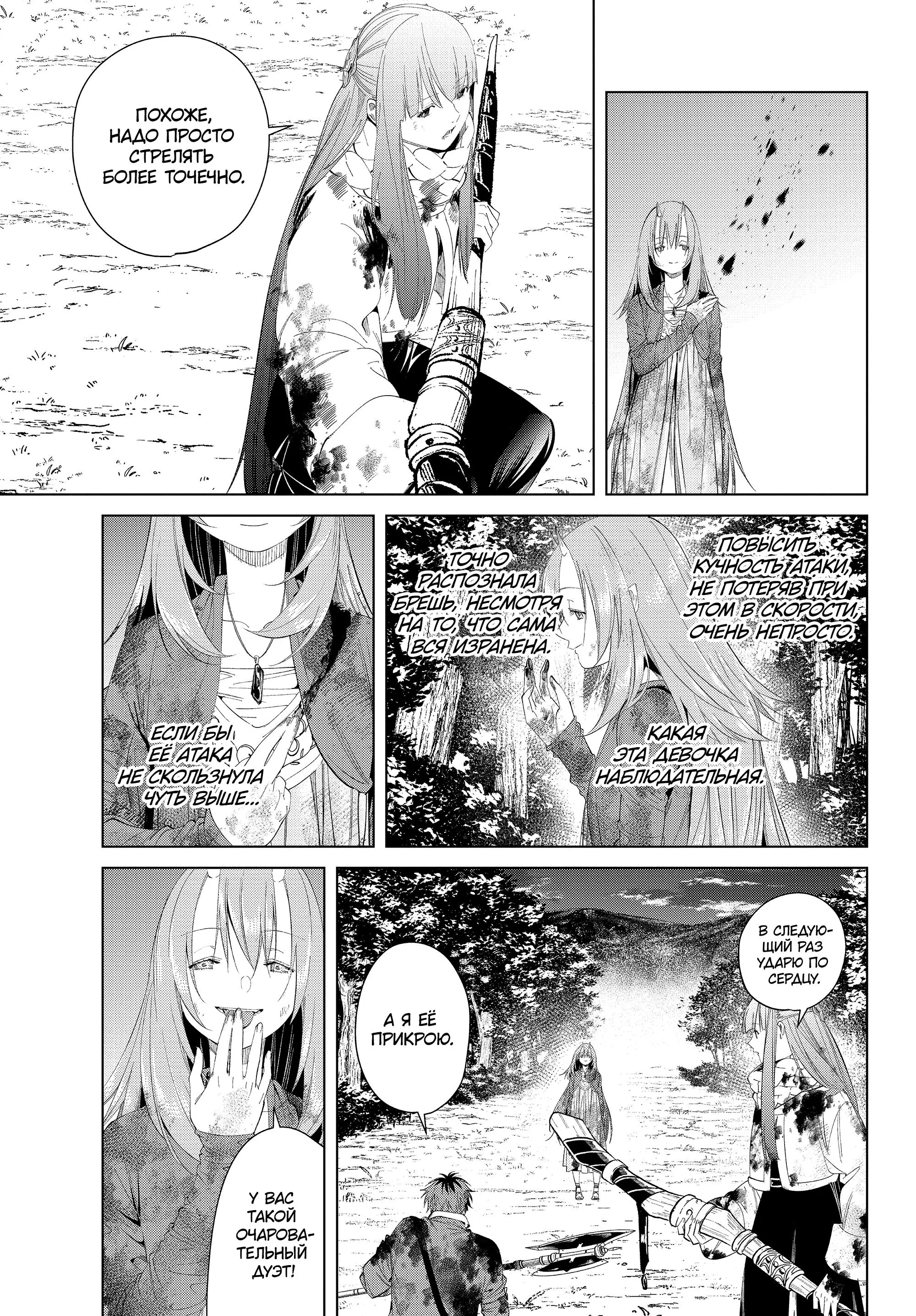Read Frieren at the Funeral RU Manga Online