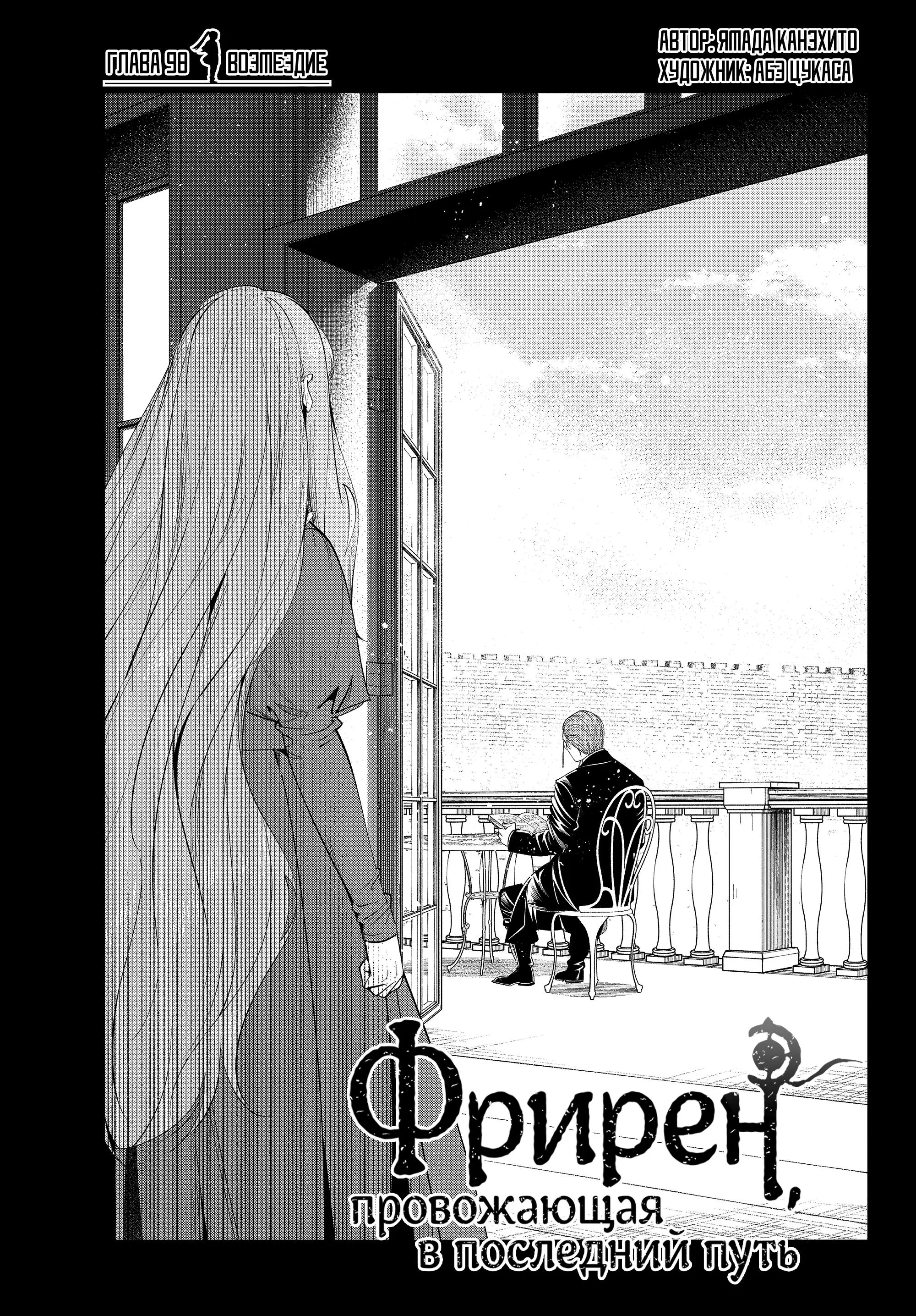 Read Frieren at the Funeral RU Manga Online