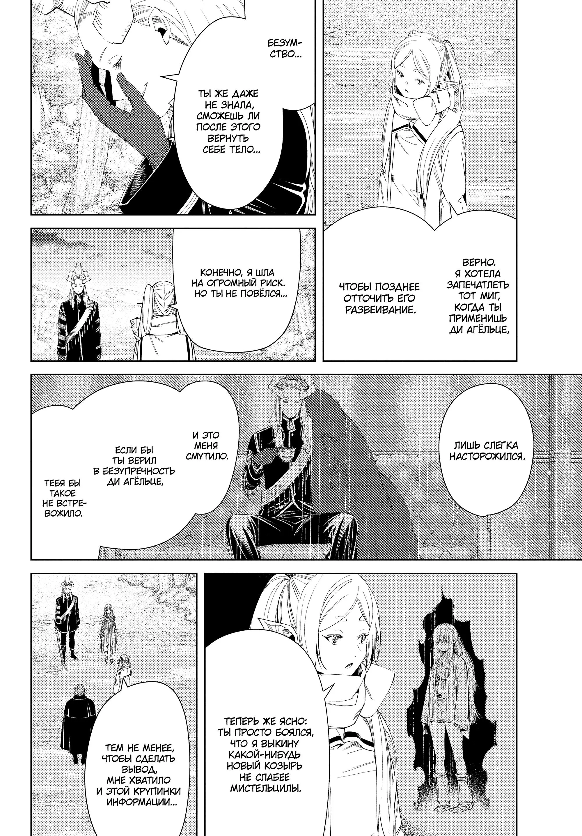 Read Frieren at the Funeral RU Manga Online