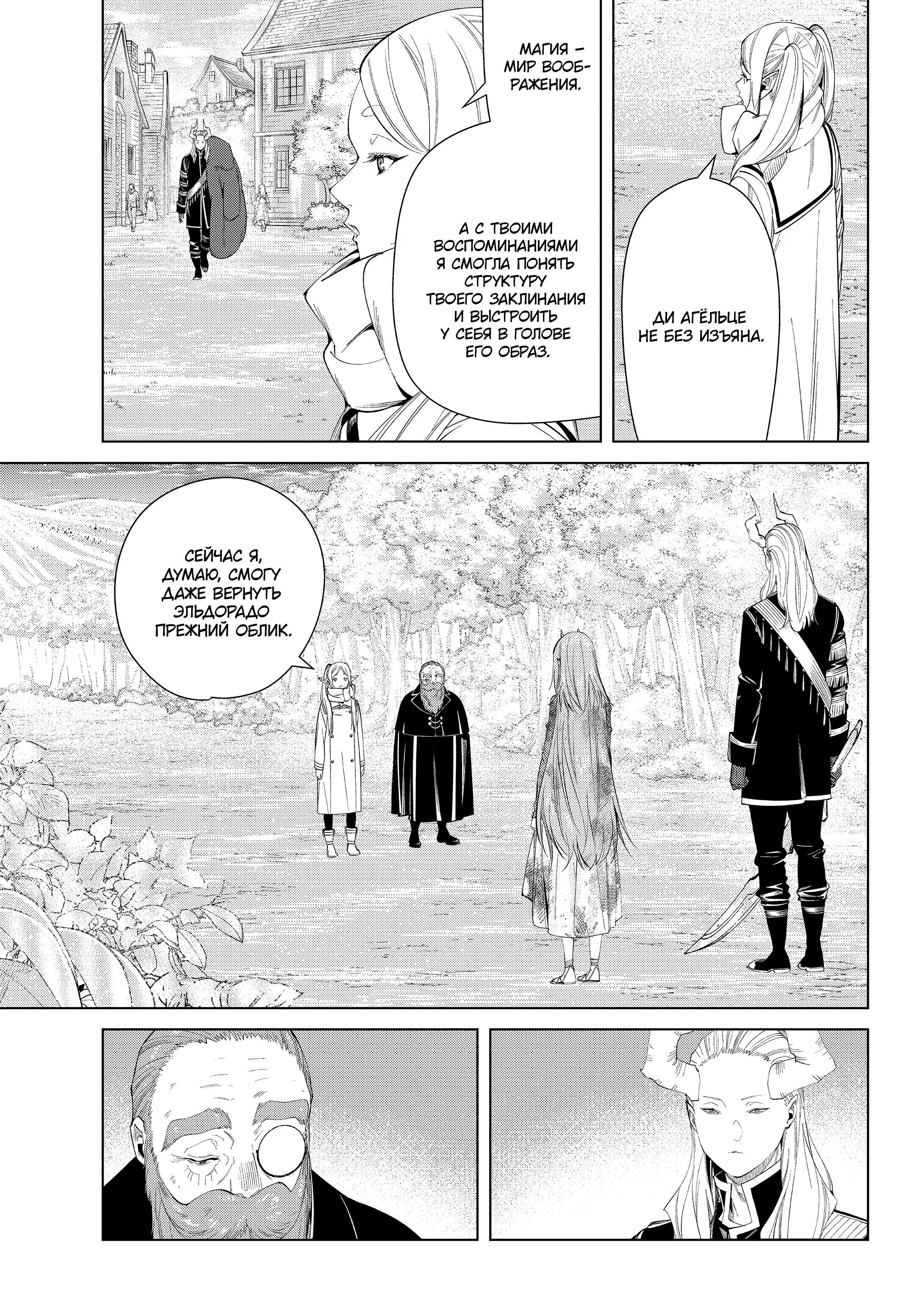 Read Frieren at the Funeral RU Manga Online
