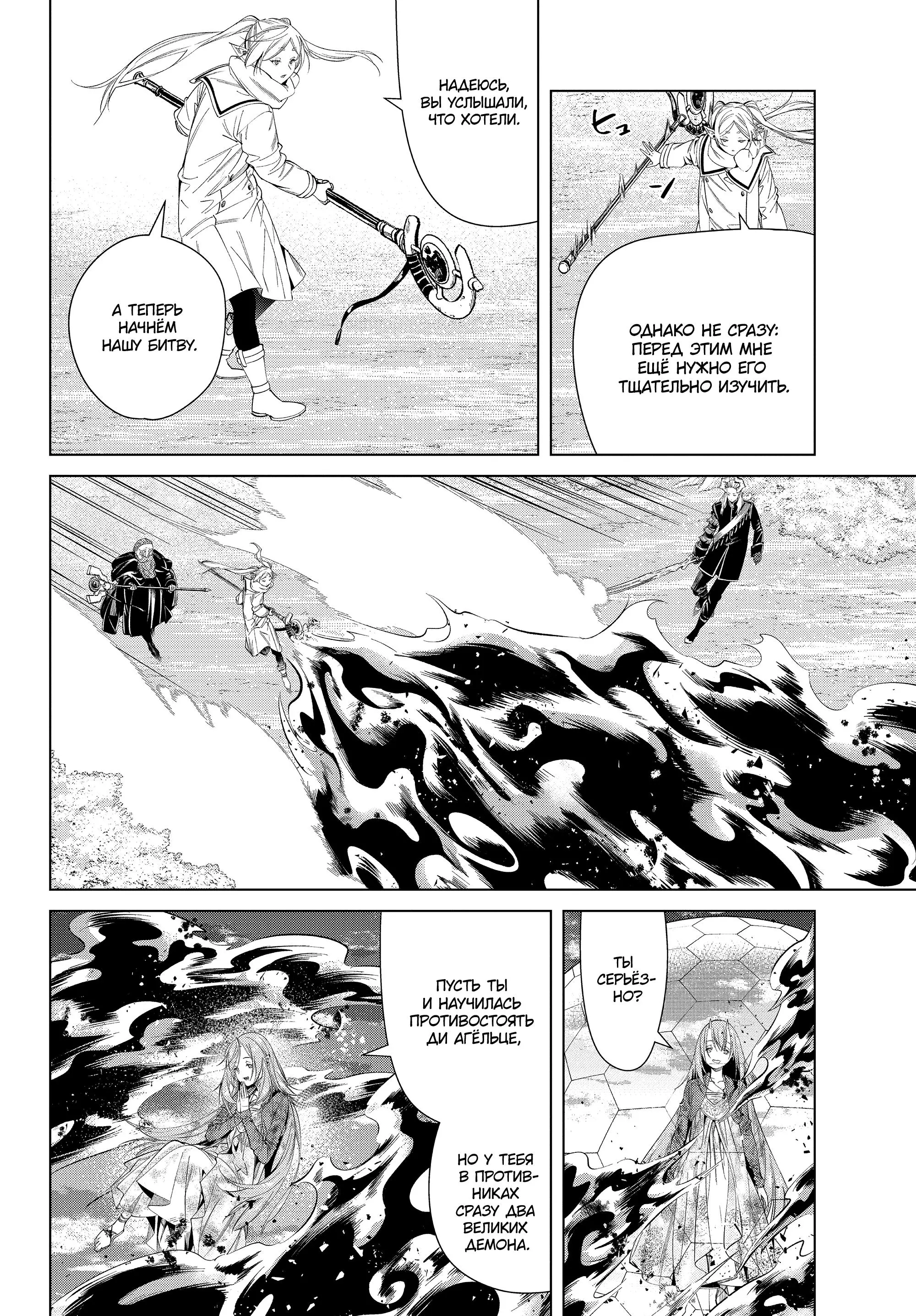 Read Frieren at the Funeral RU Manga Online