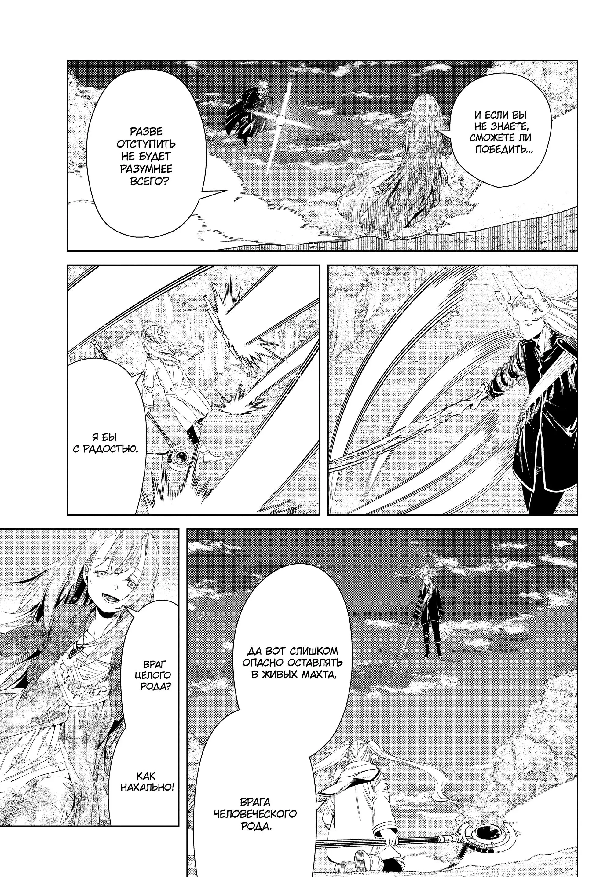 Read Frieren at the Funeral RU Manga Online