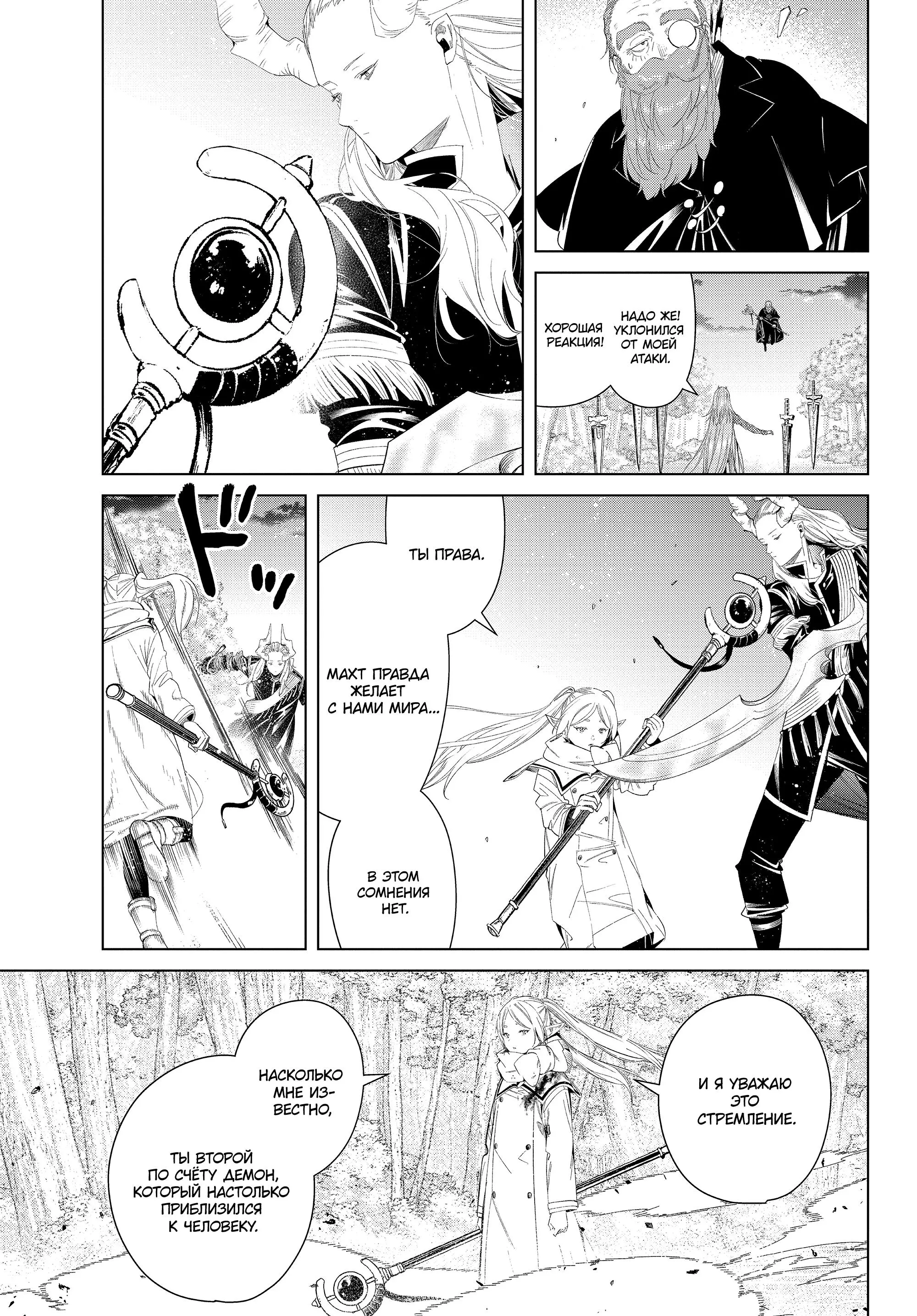 Read Frieren at the Funeral RU Manga Online