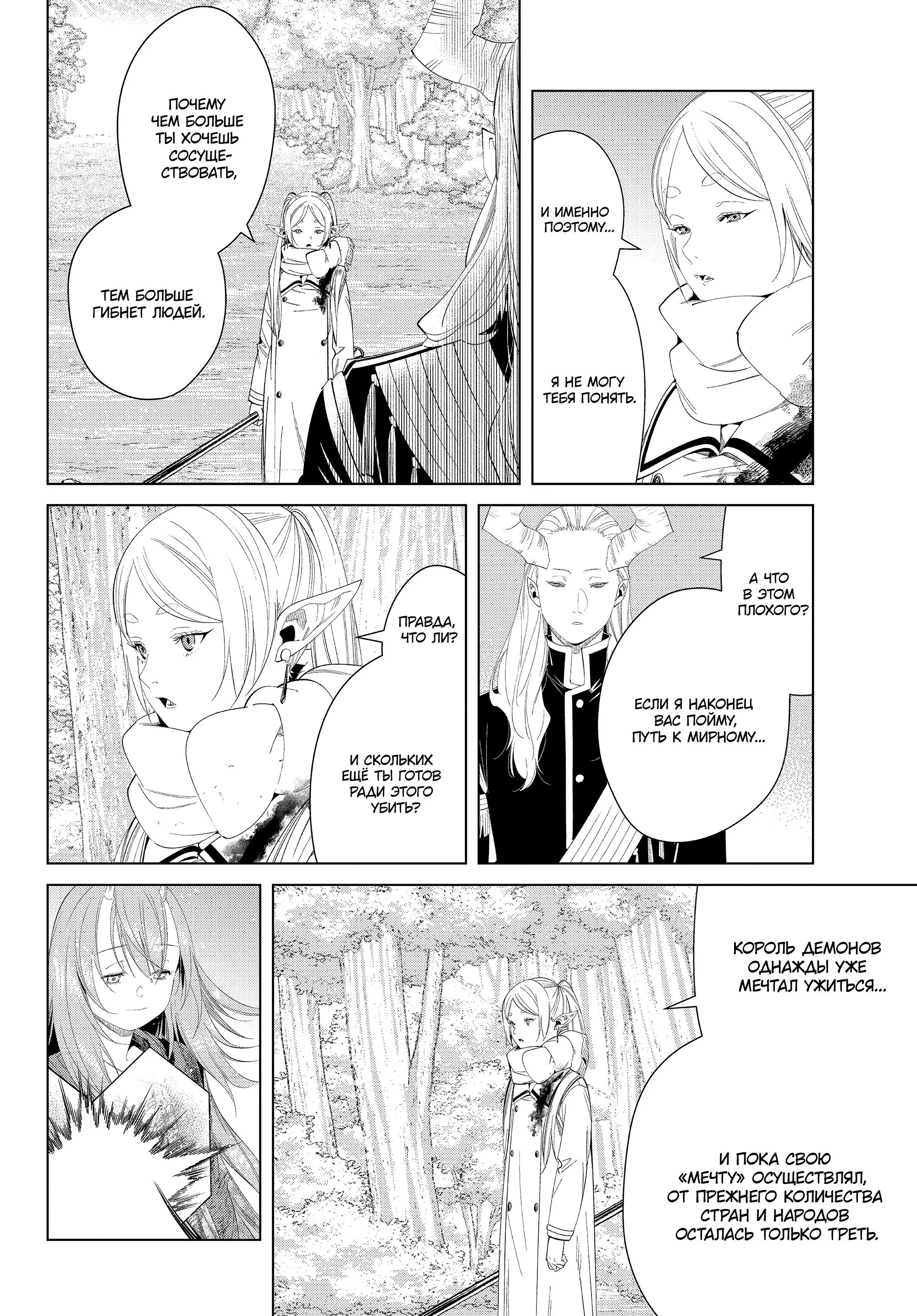 Read Frieren at the Funeral RU Manga Online