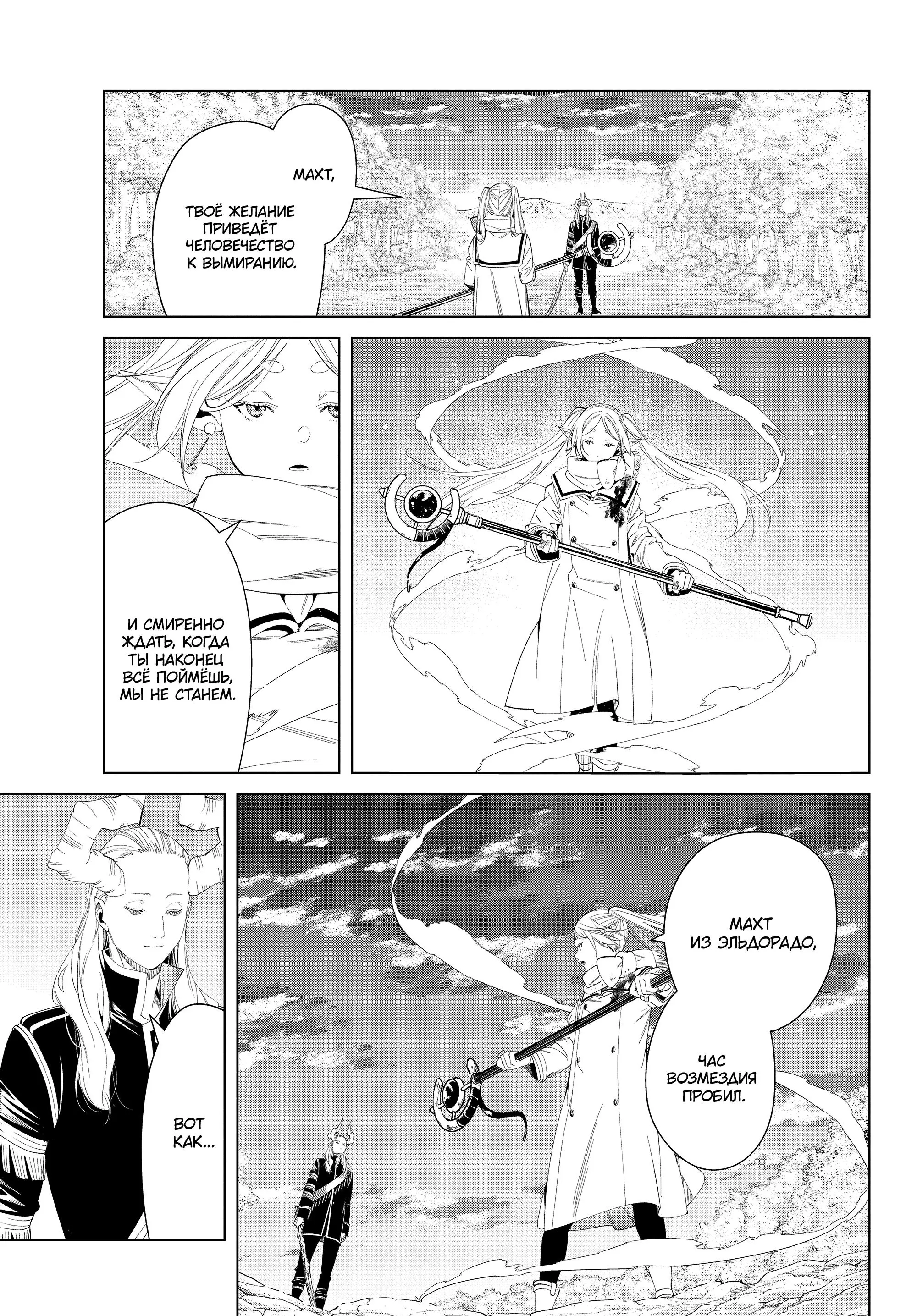Read Frieren at the Funeral RU Manga Online