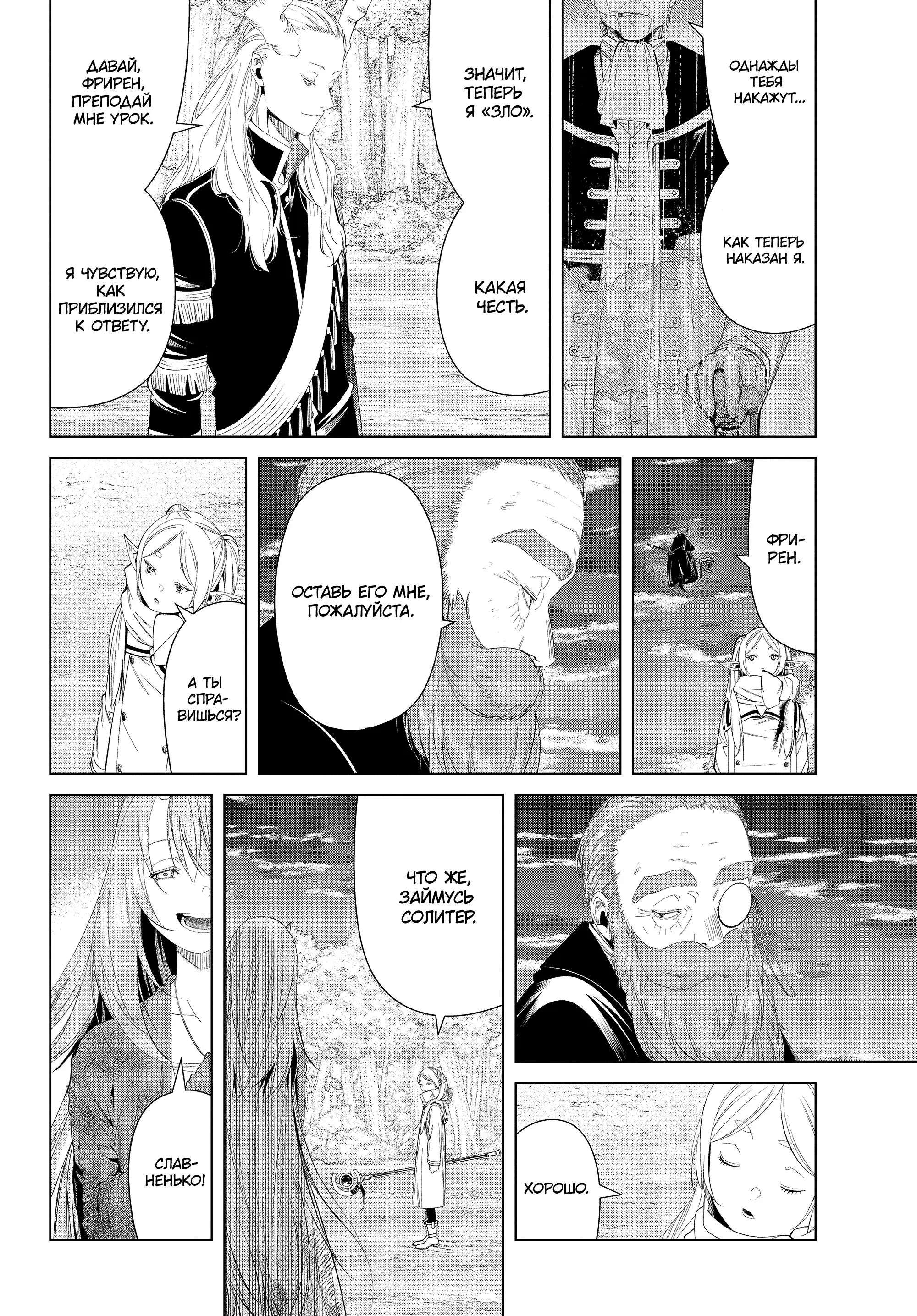 Read Frieren at the Funeral RU Manga Online