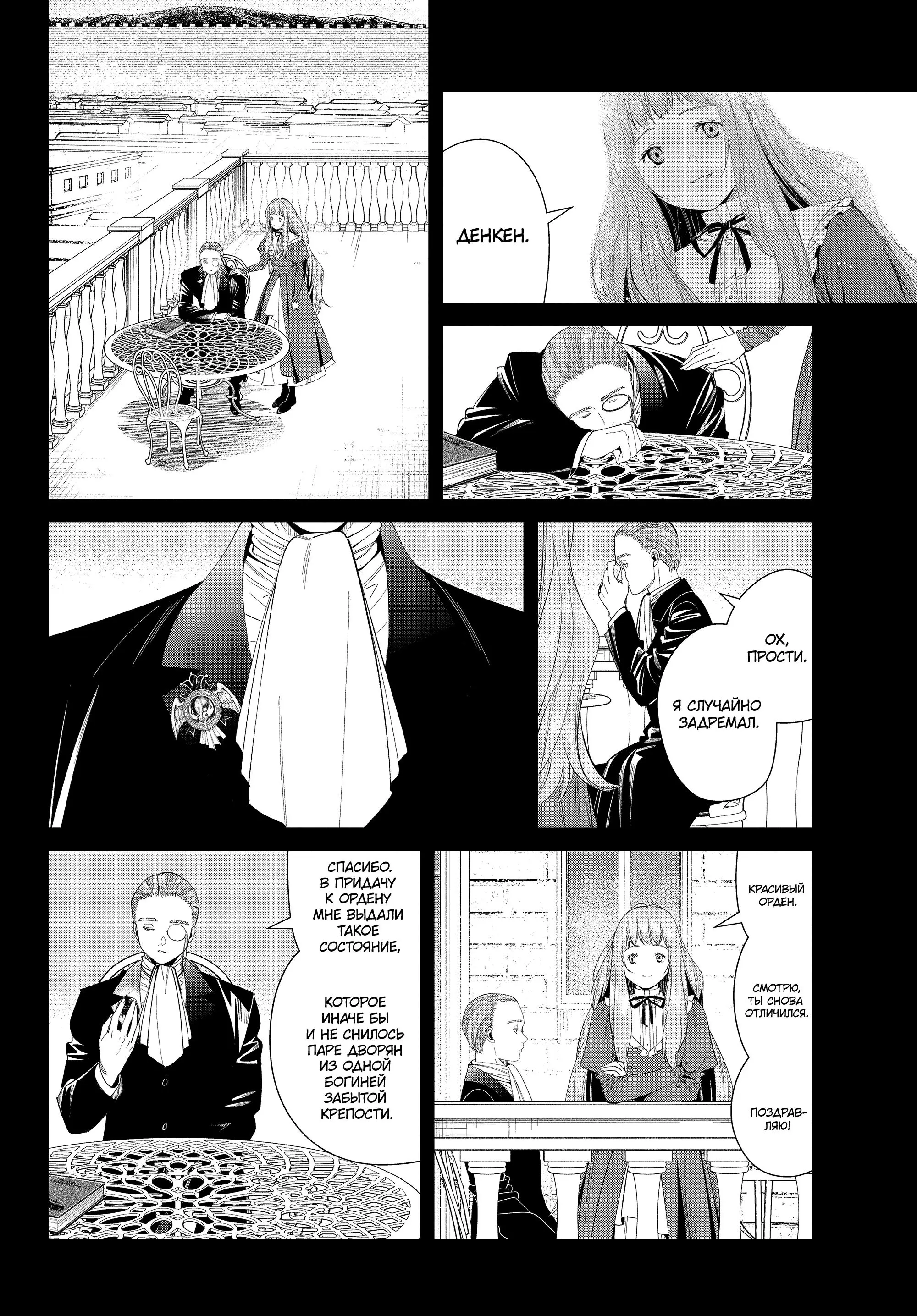 Read Frieren at the Funeral RU Manga Online