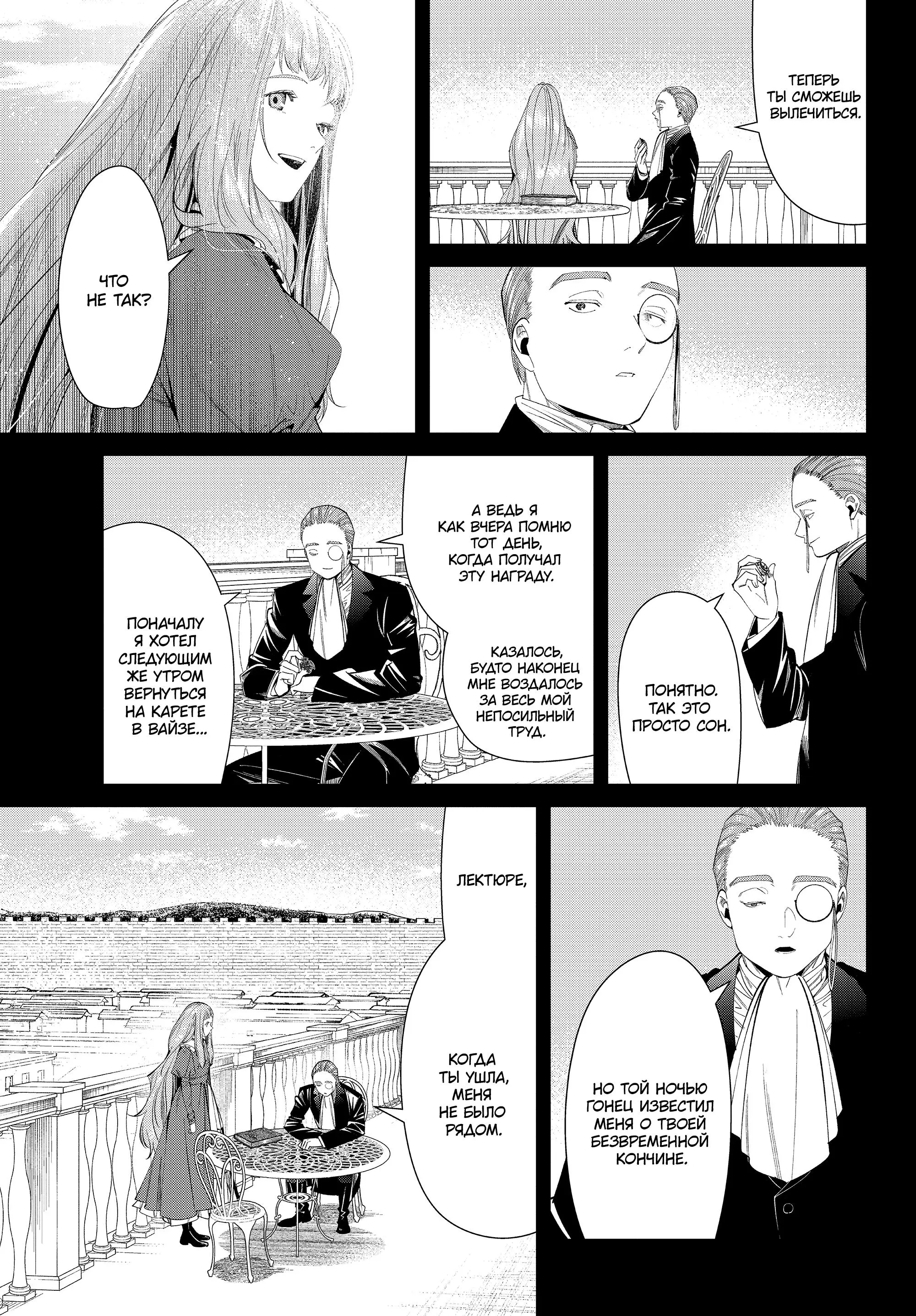 Read Frieren at the Funeral RU Manga Online