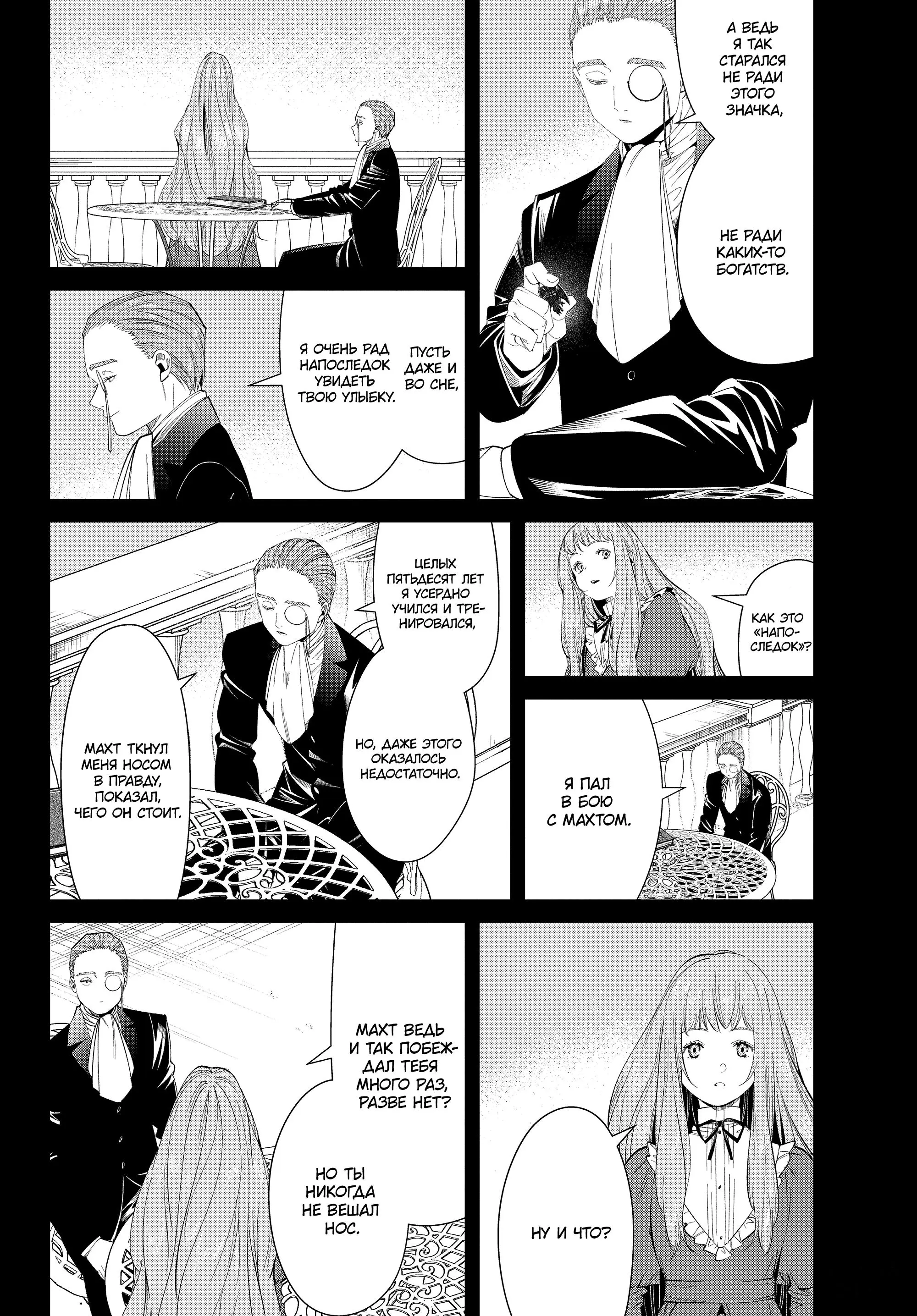 Read Frieren at the Funeral RU Manga Online