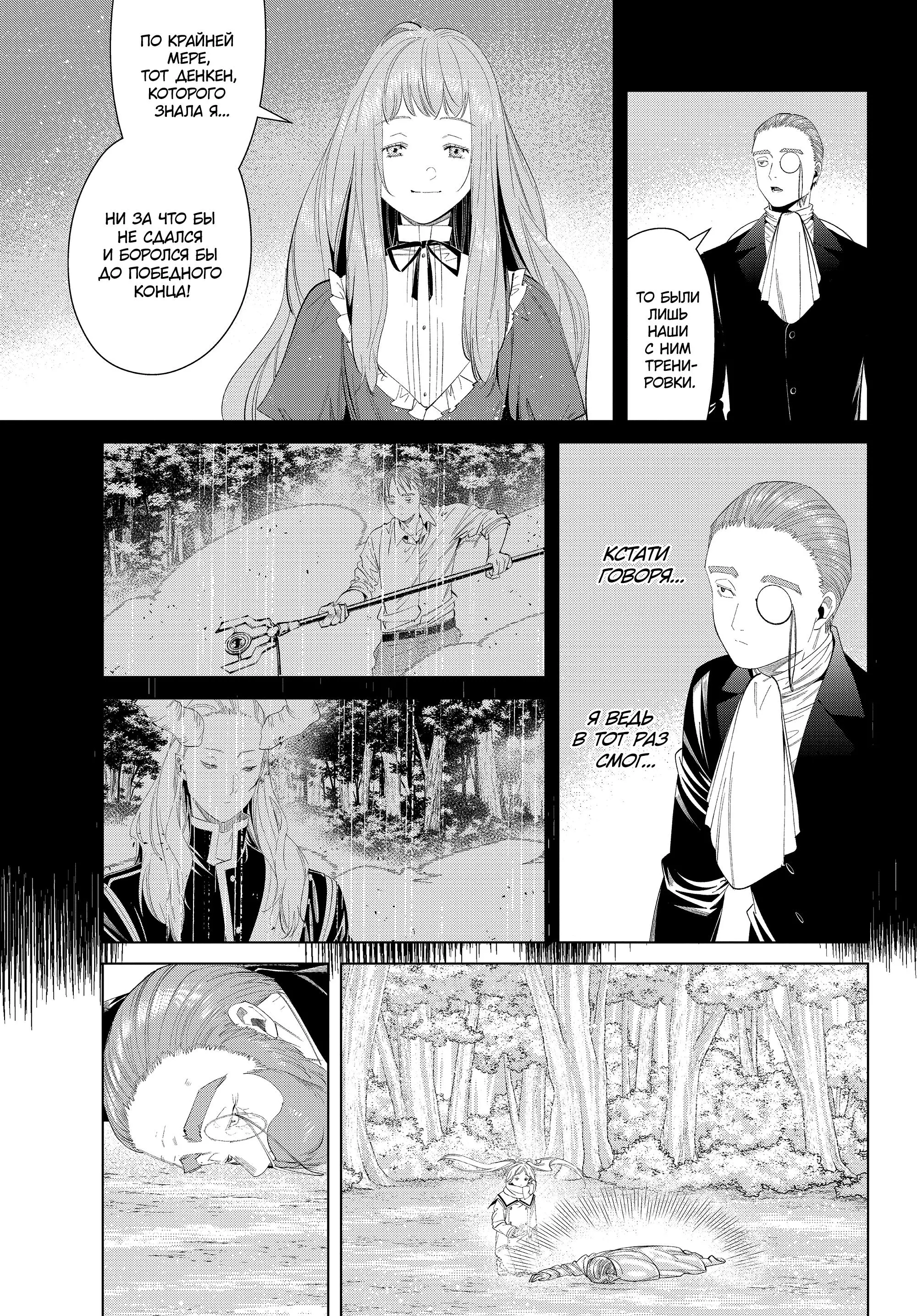 Read Frieren at the Funeral RU Manga Online