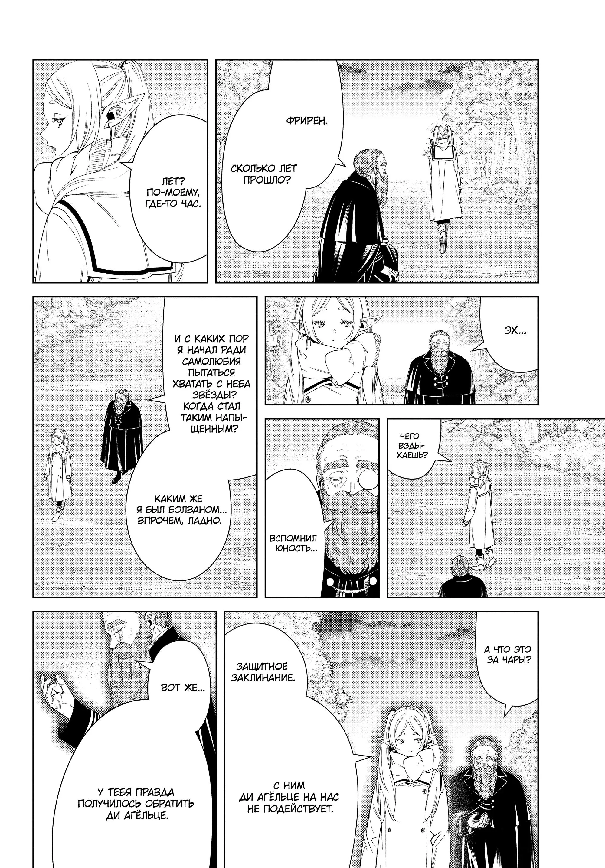 Read Frieren at the Funeral RU Manga Online