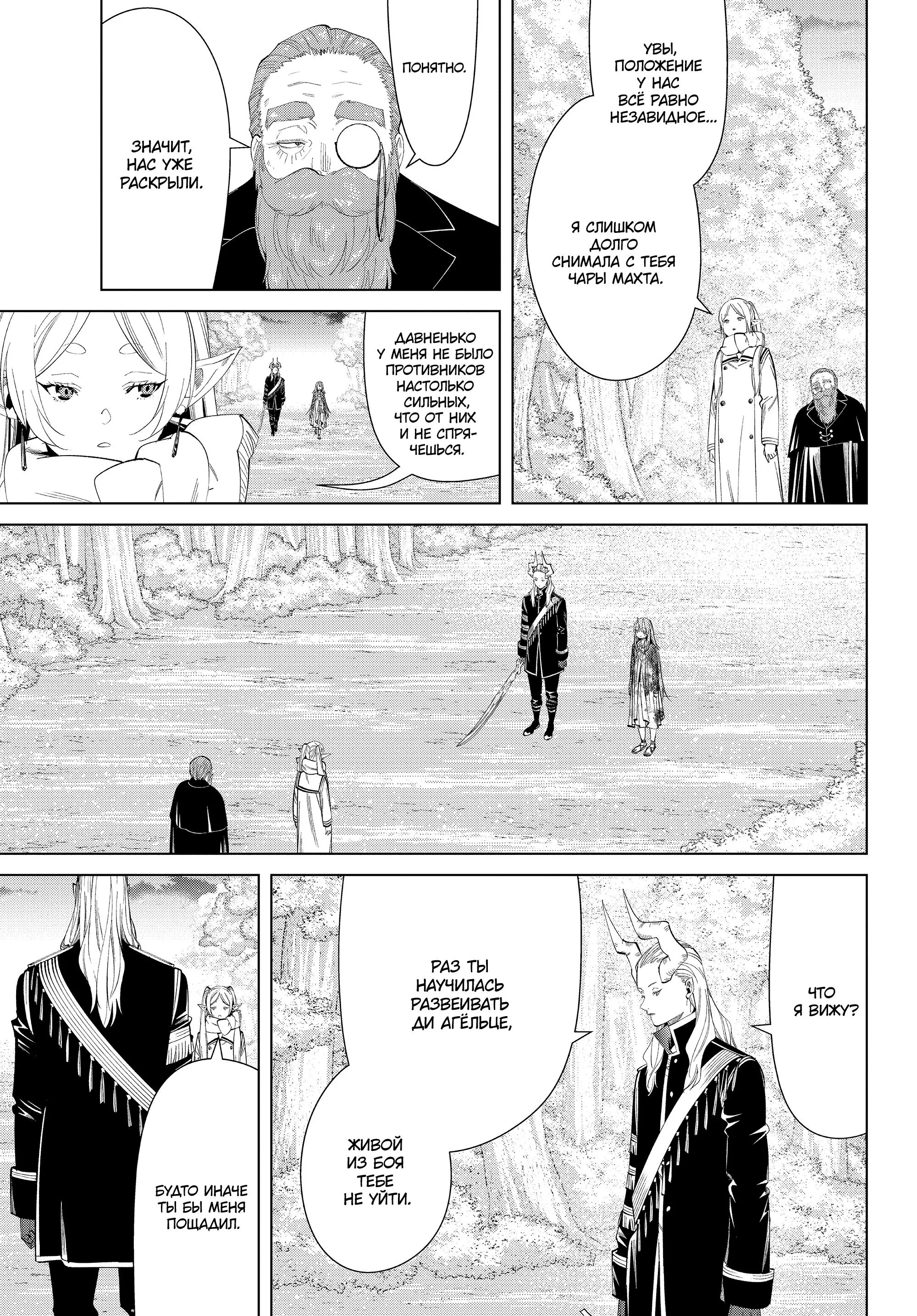 Read Frieren at the Funeral RU Manga Online