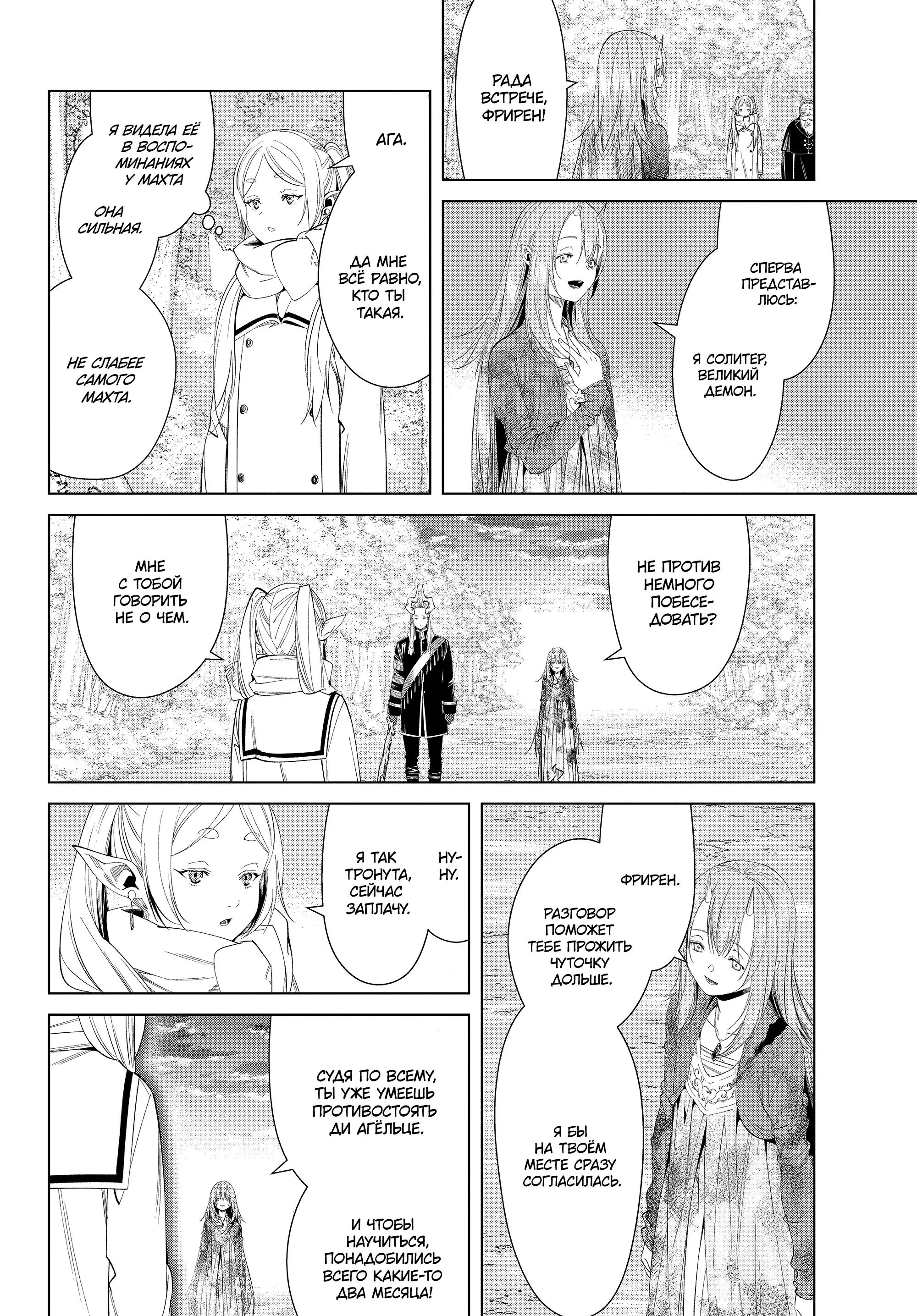 Read Frieren at the Funeral RU Manga Online