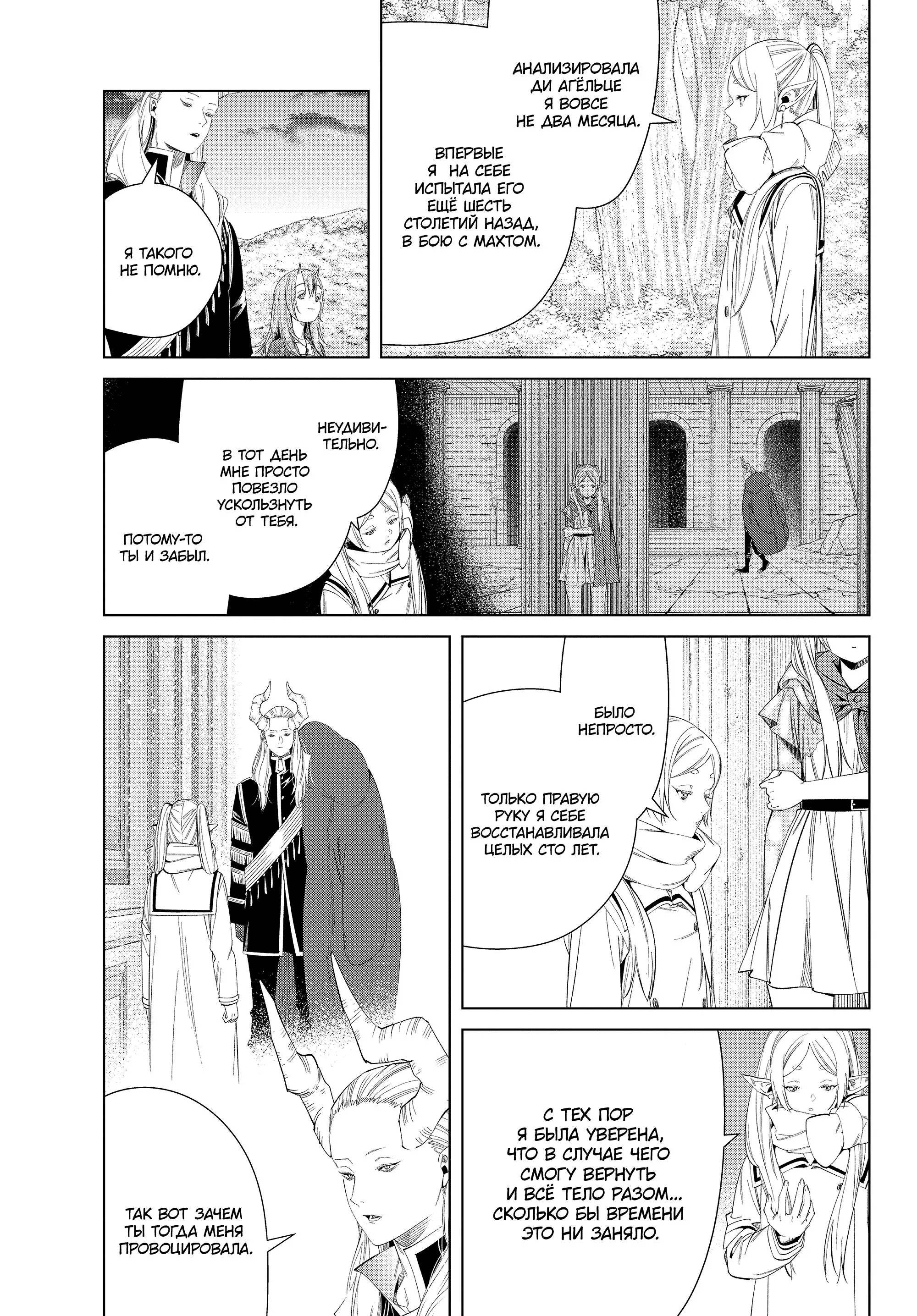 Read Frieren at the Funeral RU Manga Online