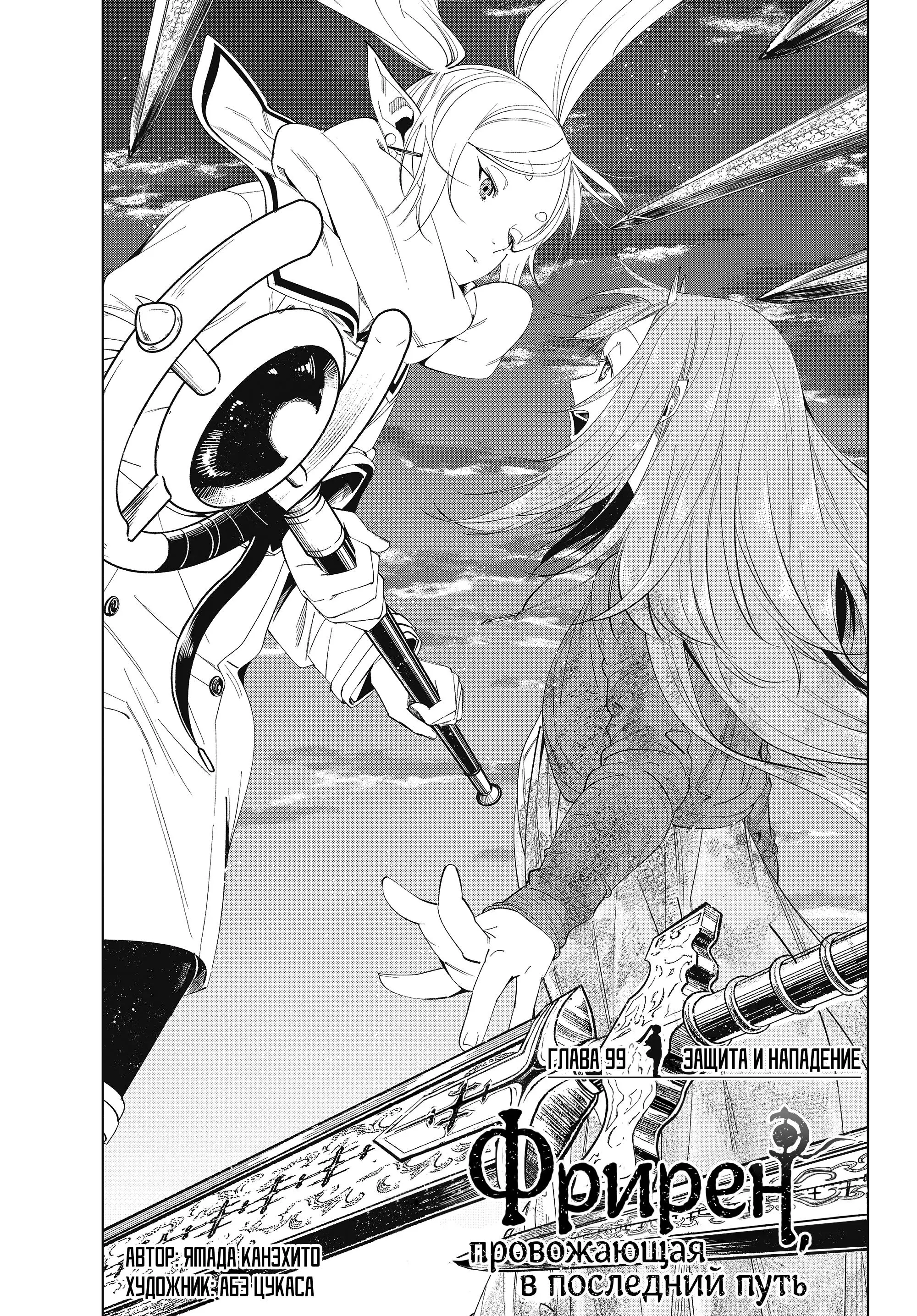 Read Frieren at the Funeral RU Manga Online