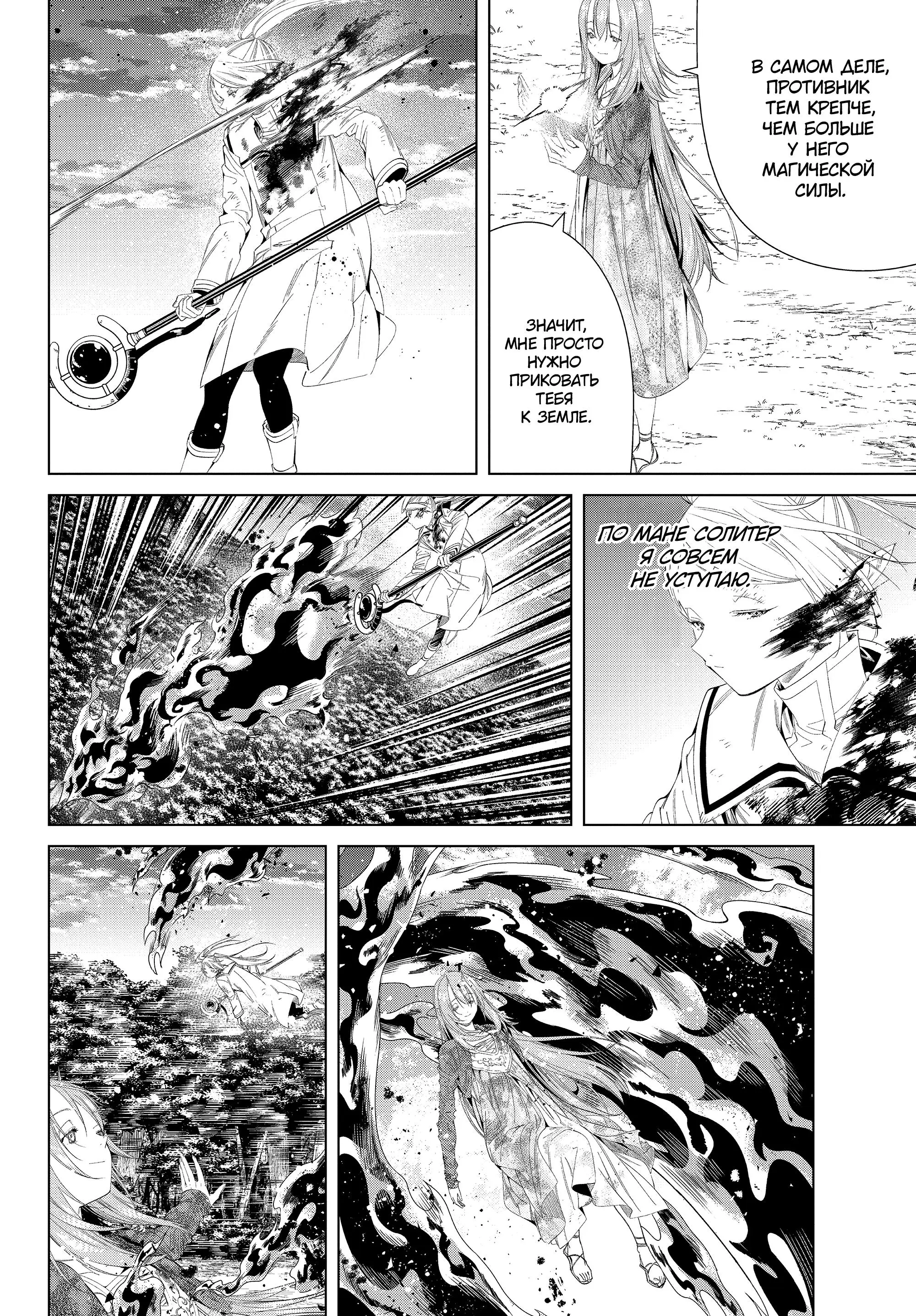 Read Frieren at the Funeral RU Manga Online