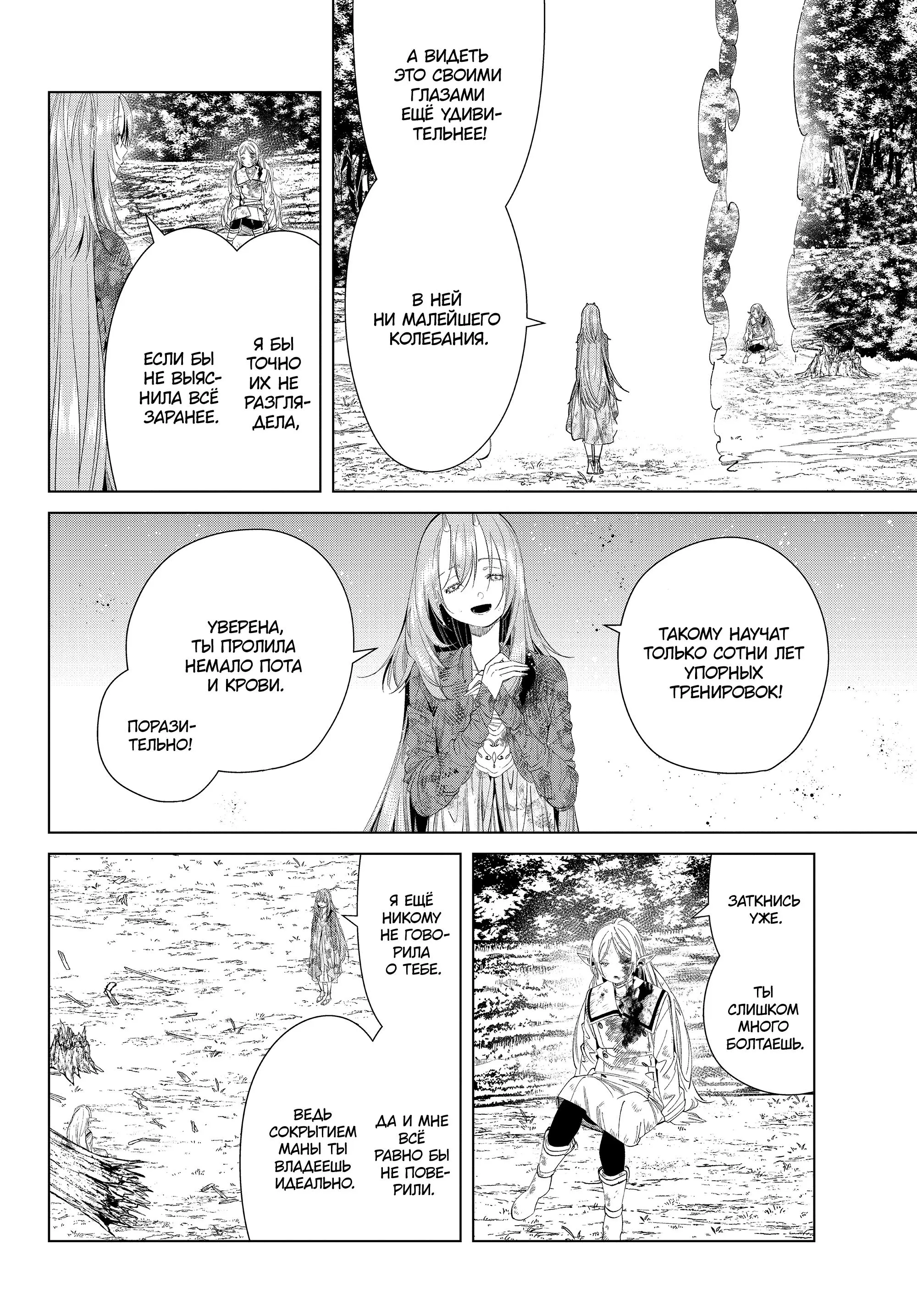 Read Frieren at the Funeral RU Manga Online