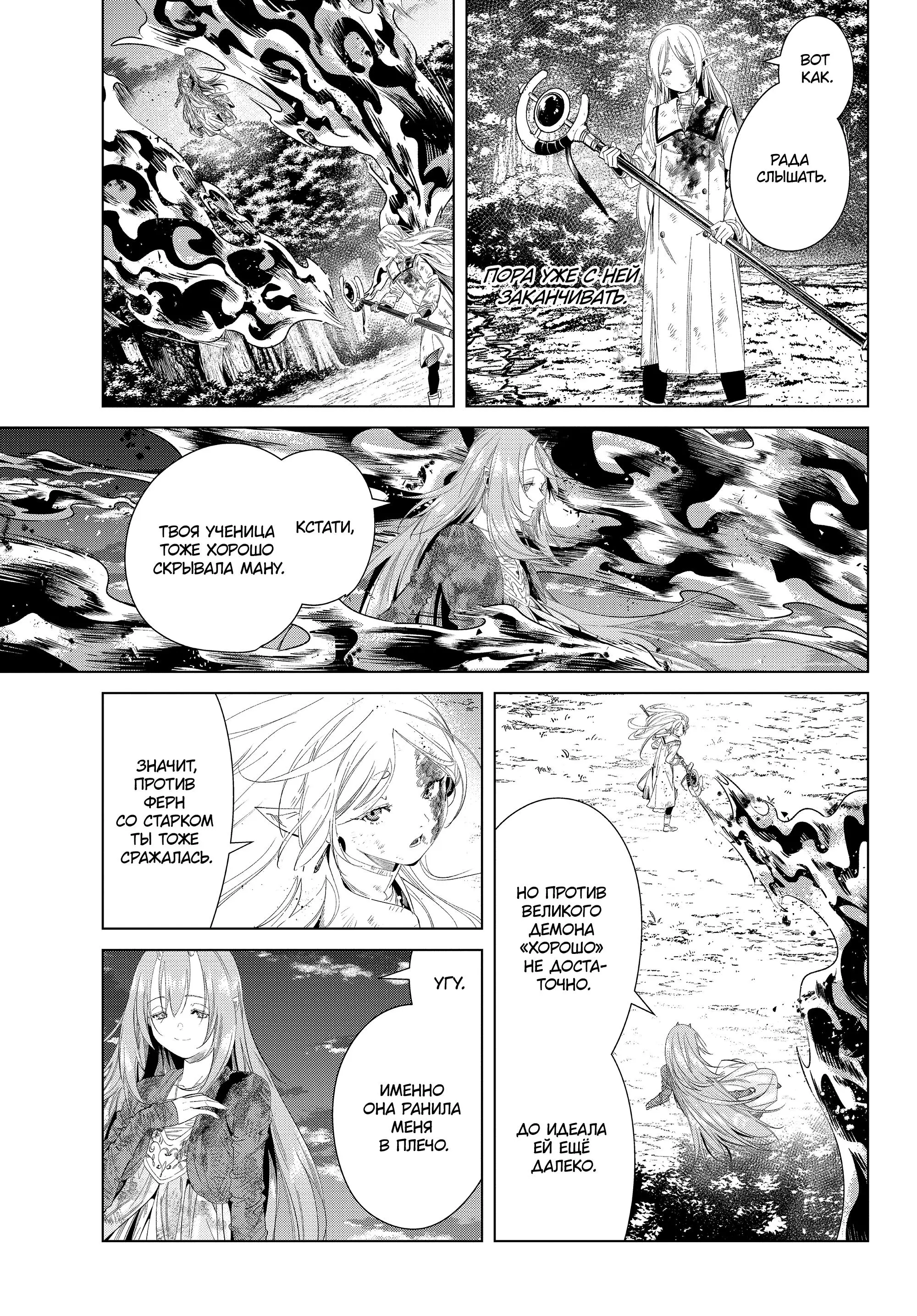 Read Frieren at the Funeral RU Manga Online
